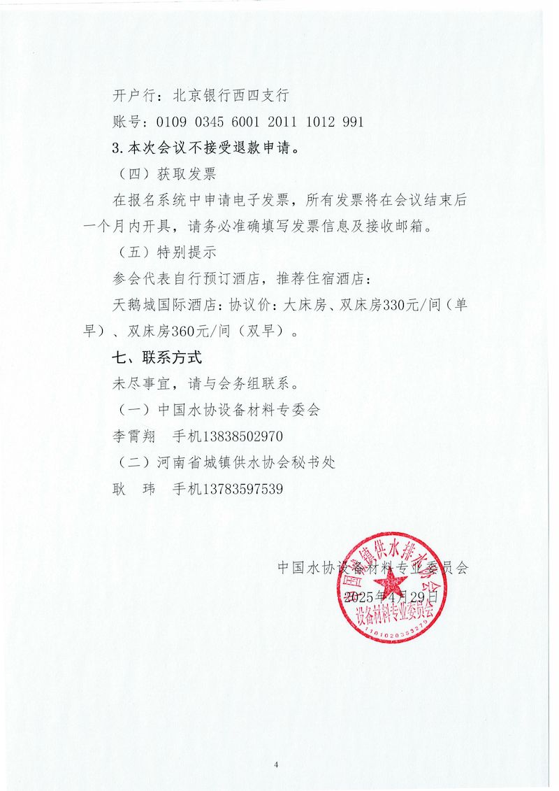 2025水務行業智慧化建設設備技術研討會-v3_頁面_4_結果.jpg