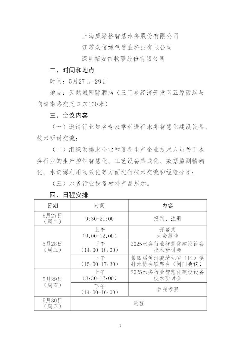 2025水務行業智慧化建設設備技術研討會-v3_頁面_2_結果.jpg