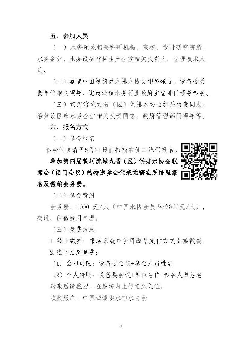 2025水務行業智慧化建設設備技術研討會-v3_頁面_3_結果.jpg