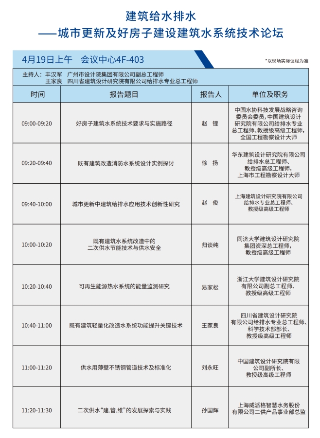 建筑給排水.png