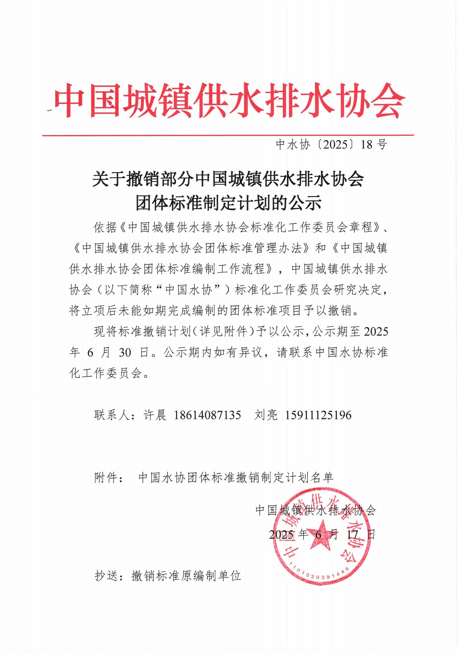 撤銷公示2_00.jpg
