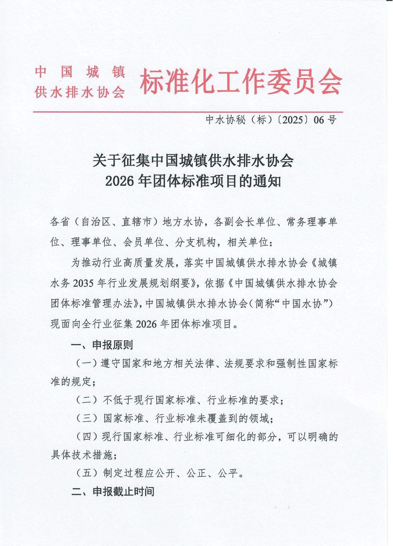 2026年團標計劃征集_01.jpg