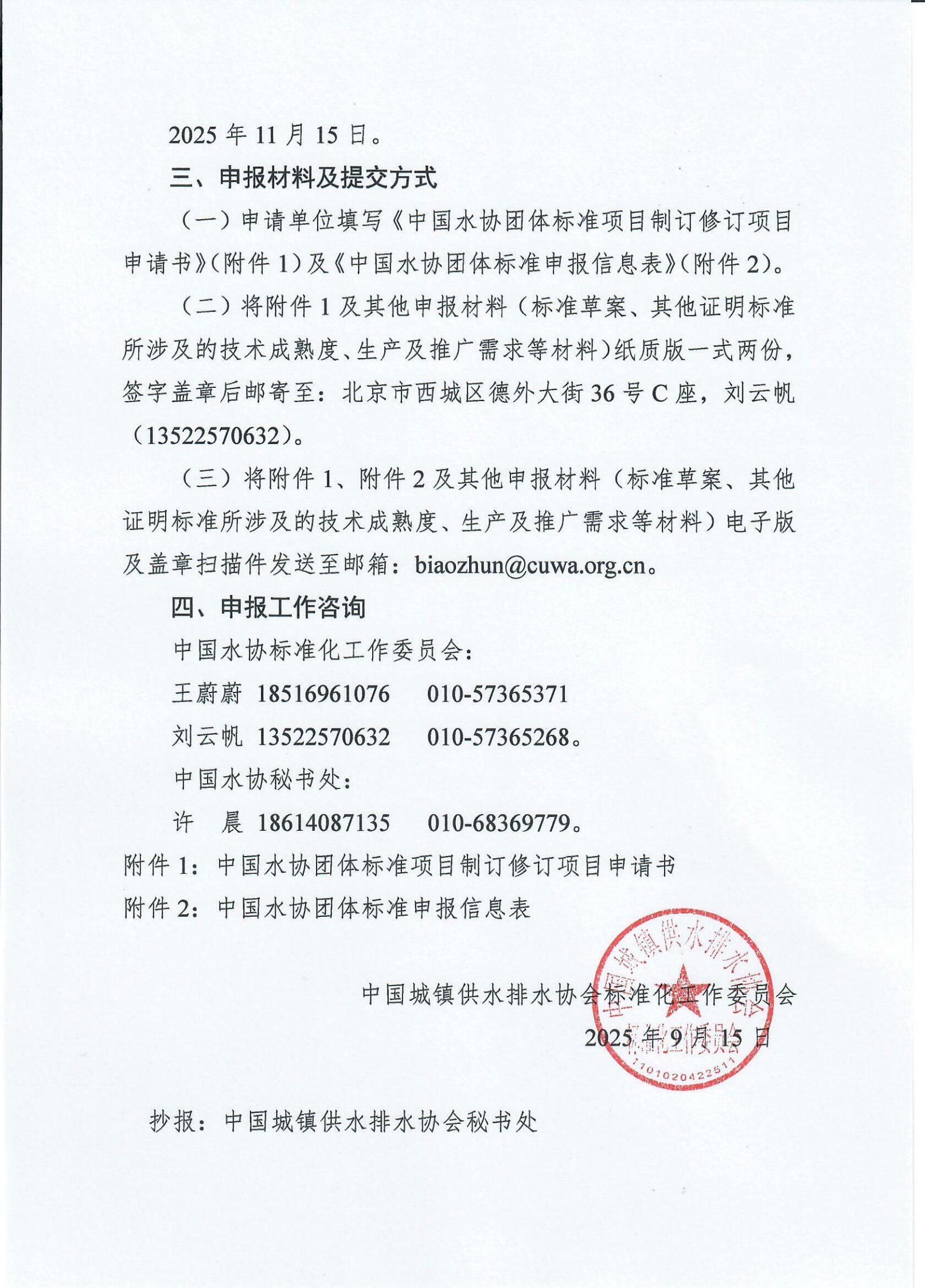 2026年團標計劃征集_02.jpg