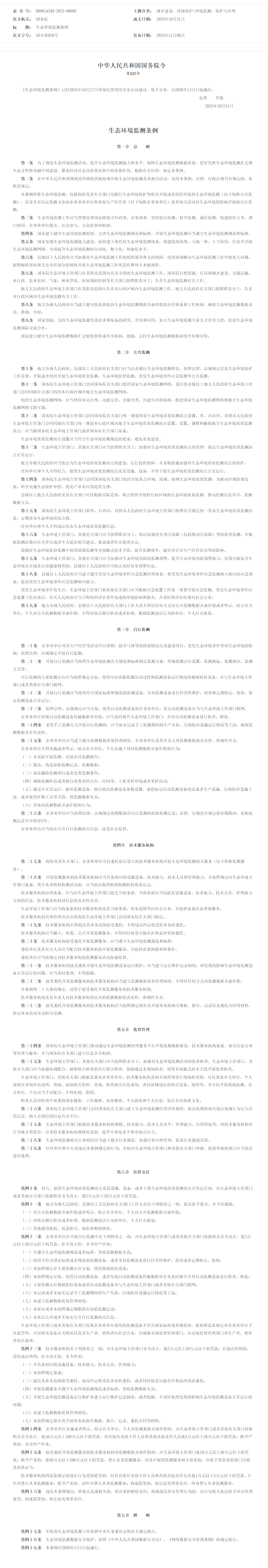 screencapture-gov-cn-zhengce-content-202511-content-7047288-htm-2025-11-10-15_21_12.png