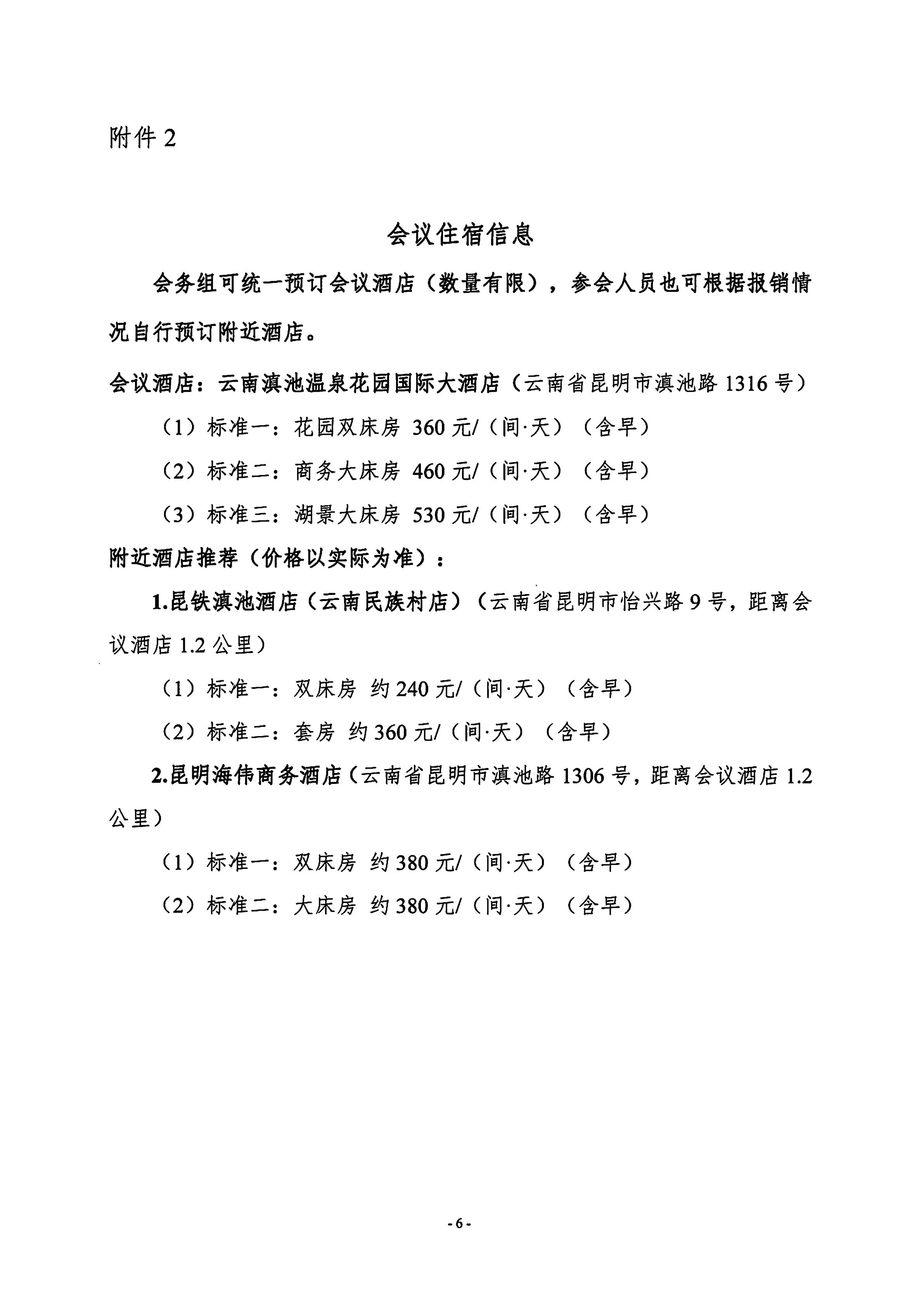 正式通知_06.jpg