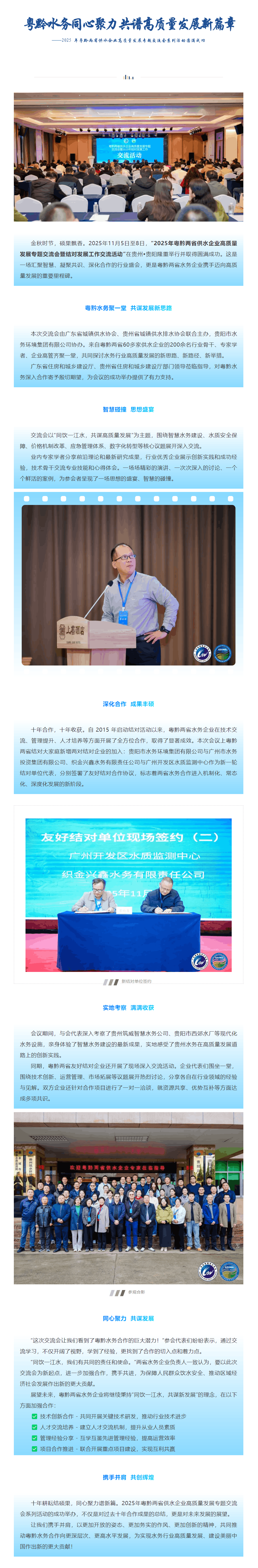 協會動態 _ 粵黔水務同心聚力 共譜高質量發展新篇章--2025 年粵黔兩省供水企業高質量發展專題交.png
