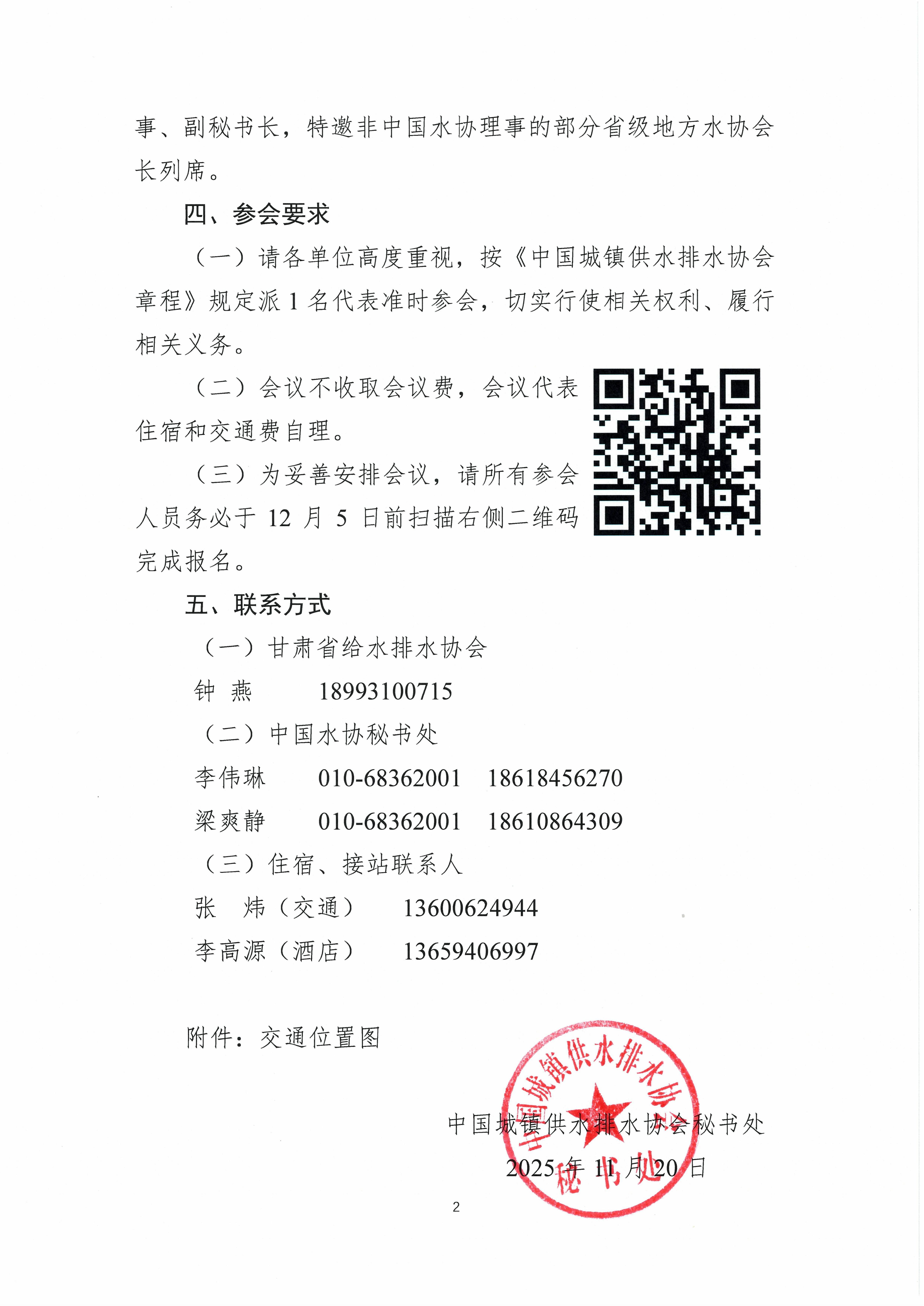 三屆十四次常務理事會、三屆十五次理事會通知_02.jpg