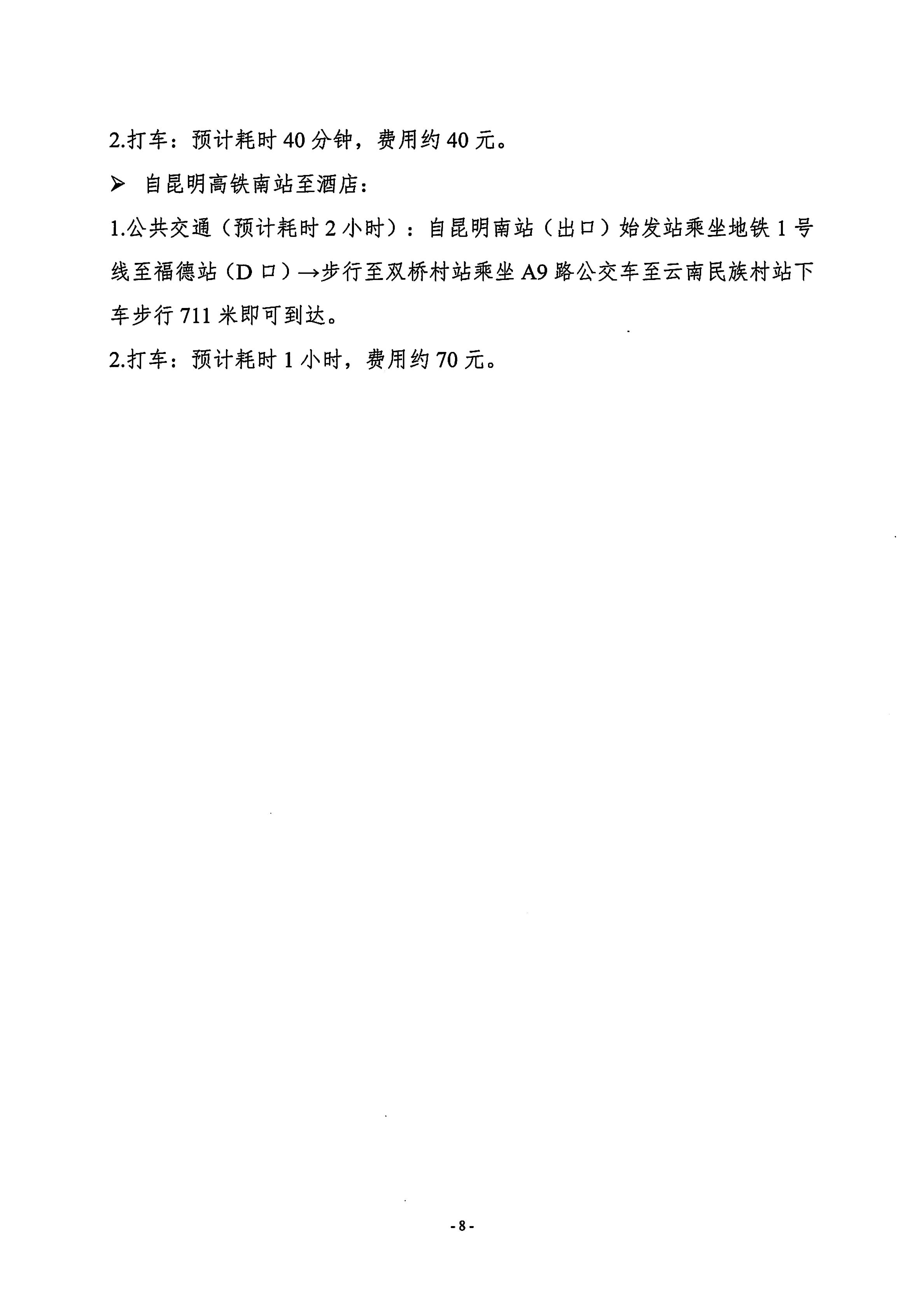 正式通知_08.jpg