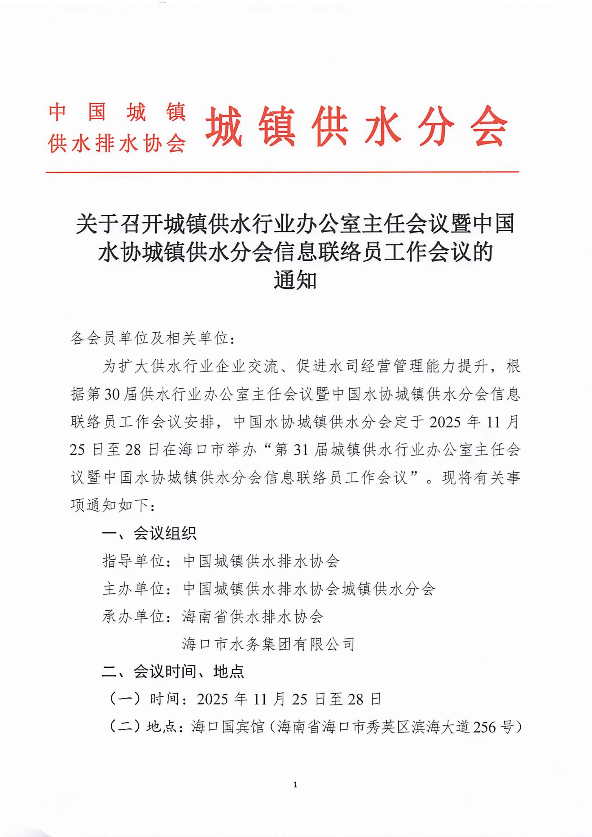 會議通知_01.jpg