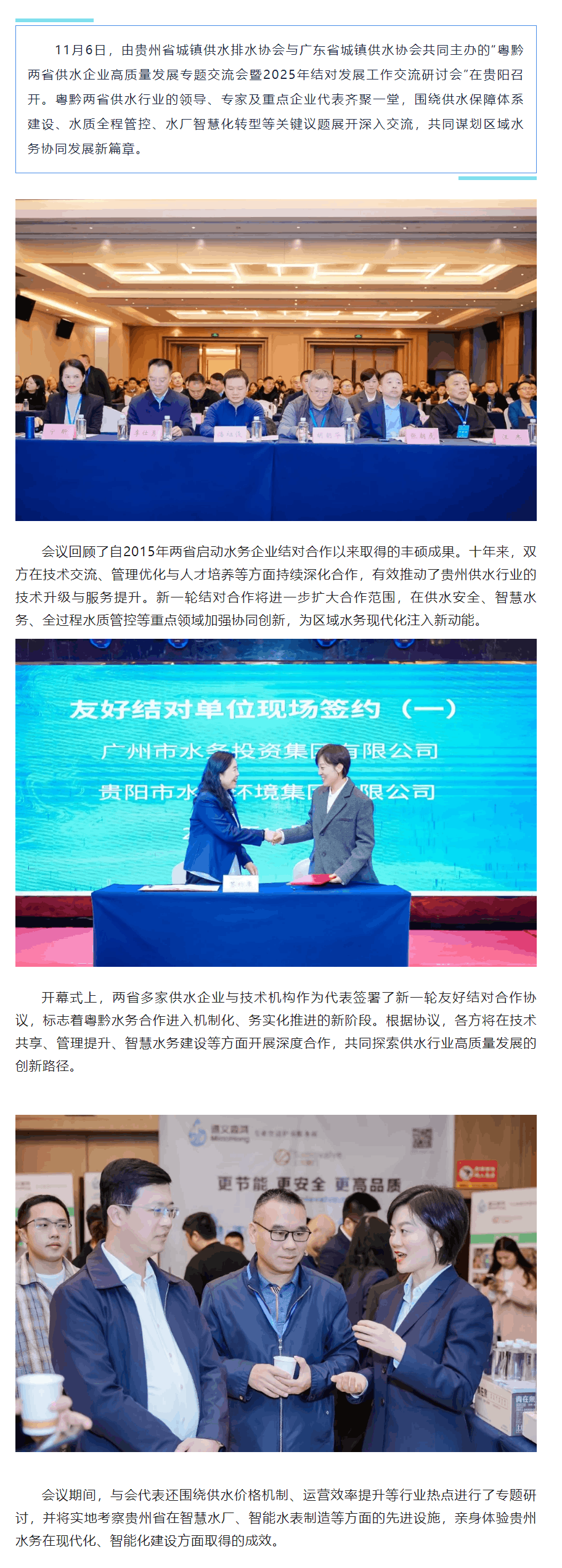 天眼新聞 _ 粵黔水務(wù)企業(yè)共同謀劃區(qū)域水務(wù)協(xié)同發(fā)展.png