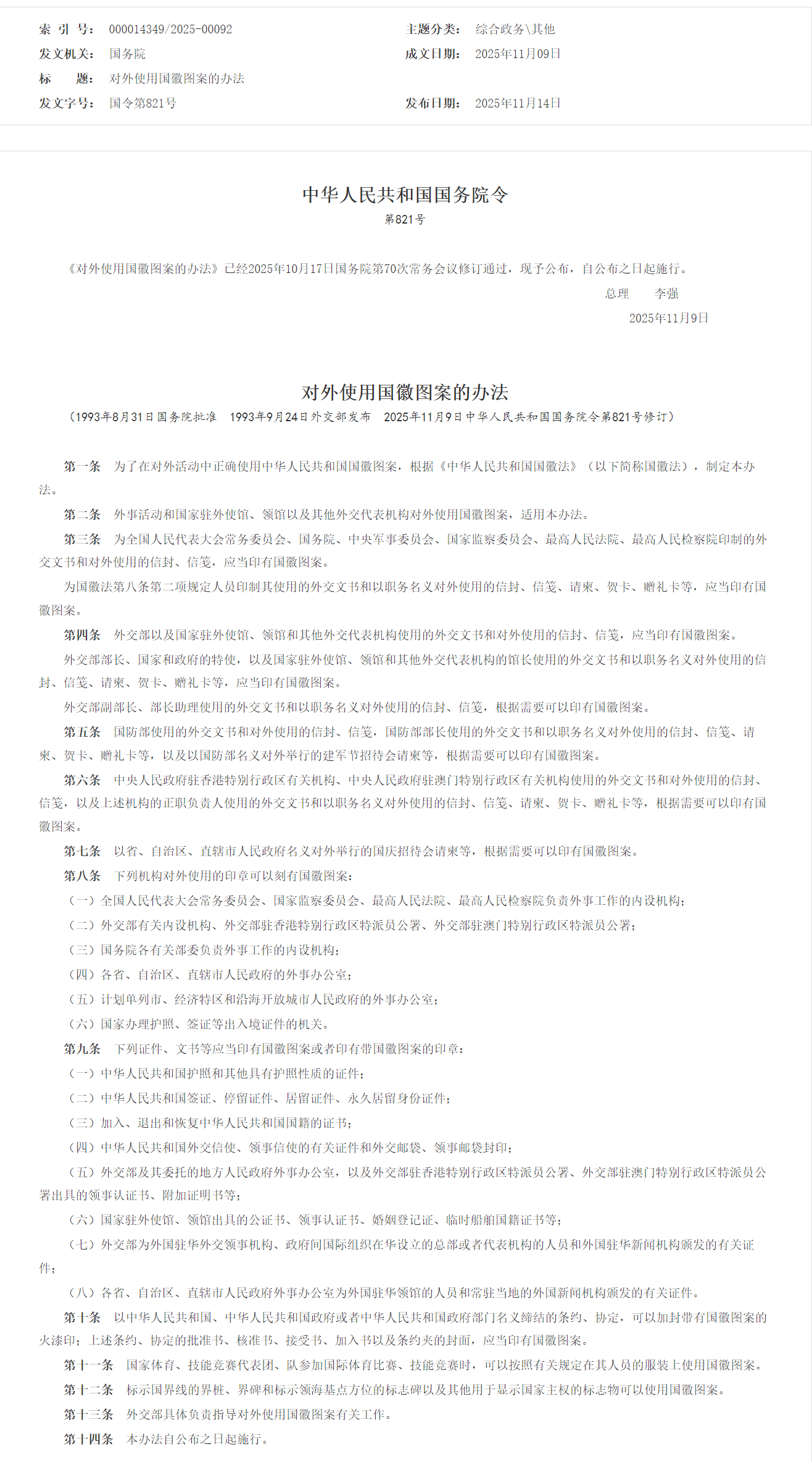screencapture-gov-cn-zhengce-content-202511-content-7048576-htm-2025-11-20-10_45_10.png