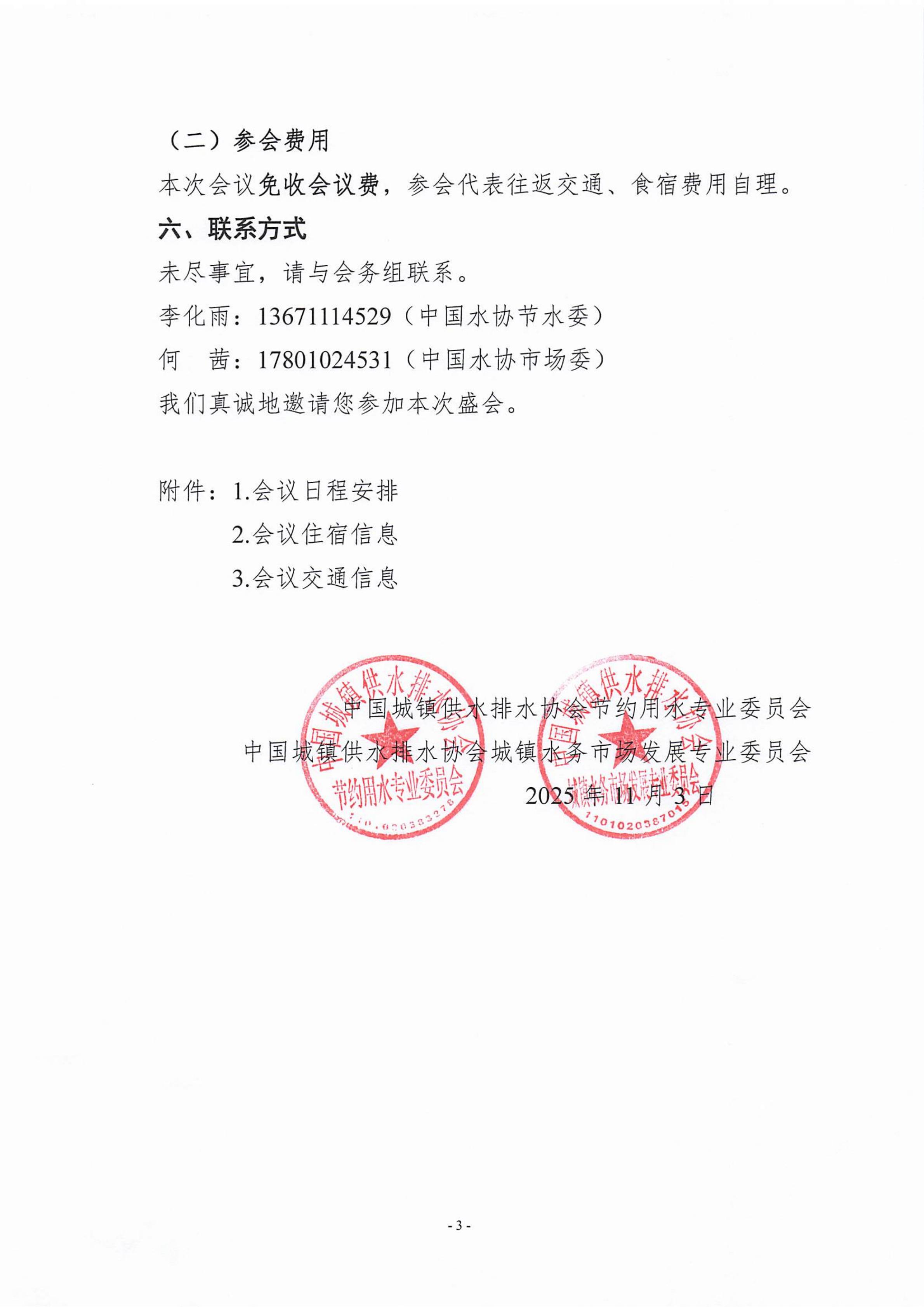 正式通知_03.jpg