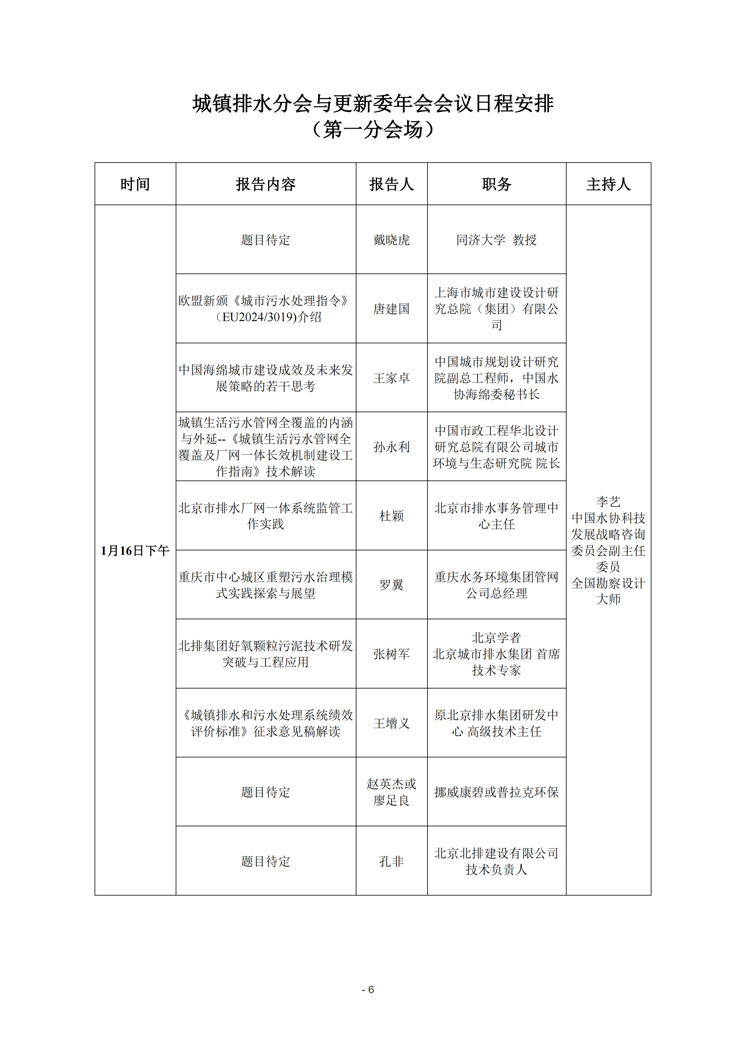 蓋章--排水分會、更新委年會通知20251203_06.jpg