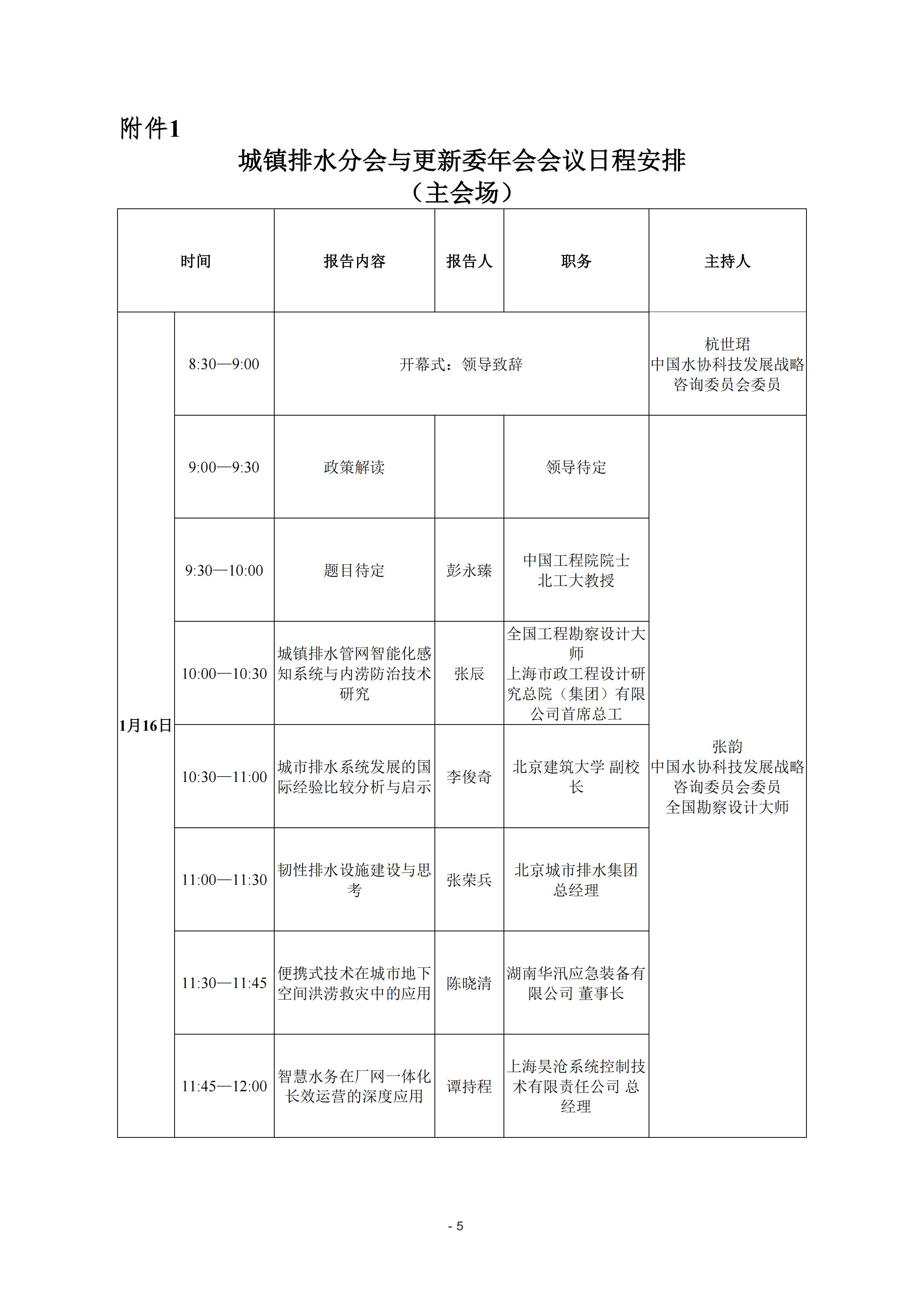 蓋章--排水分會、更新委年會通知20251203_05.jpg