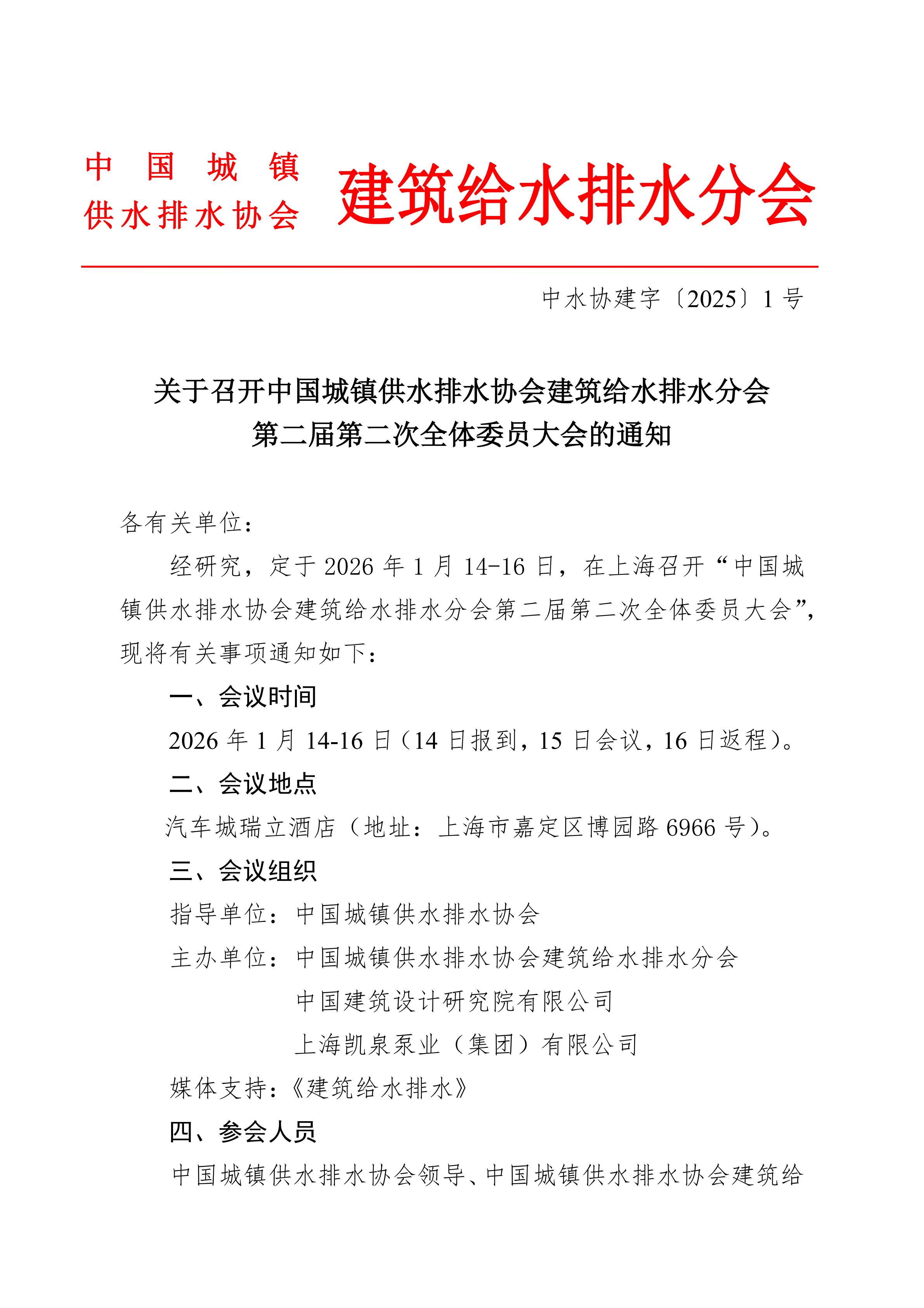 01  建水分會通知 定稿_01.jpg