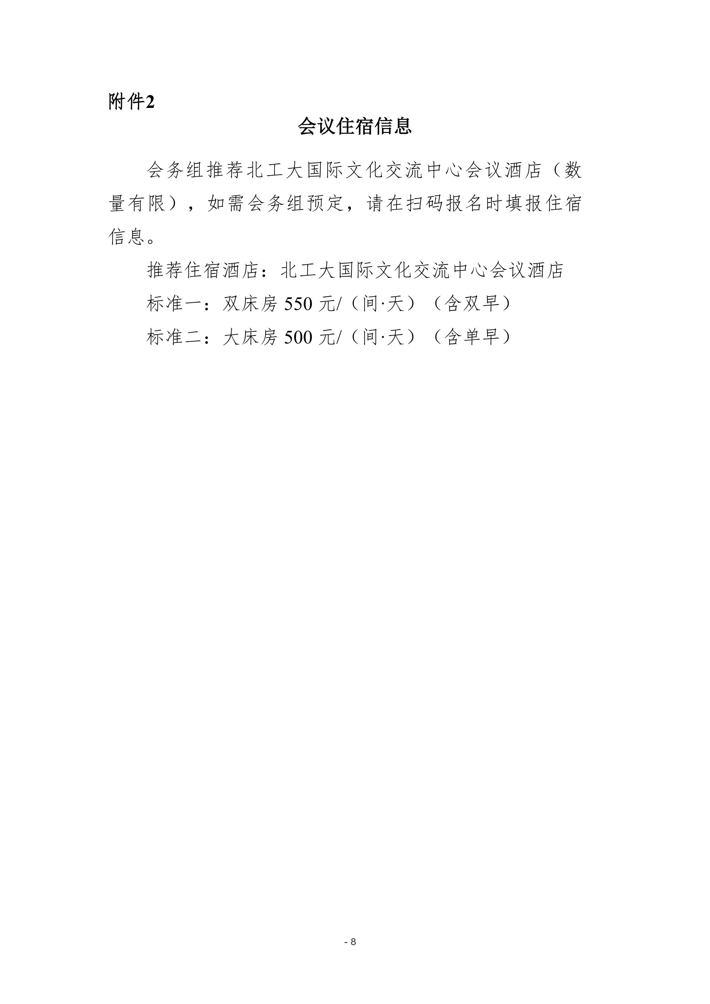 蓋章--排水分會、更新委年會通知20251203_08.jpg