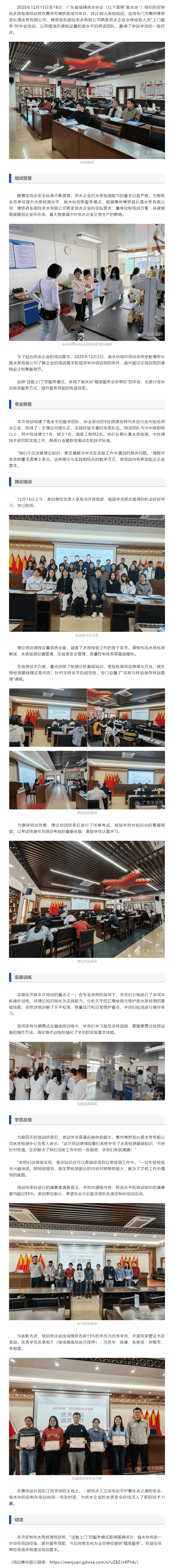 精準(zhǔn)送教上門！省水協(xié)定制化水質(zhì)檢測培訓(xùn)為惠州供水企業(yè)賦能.png