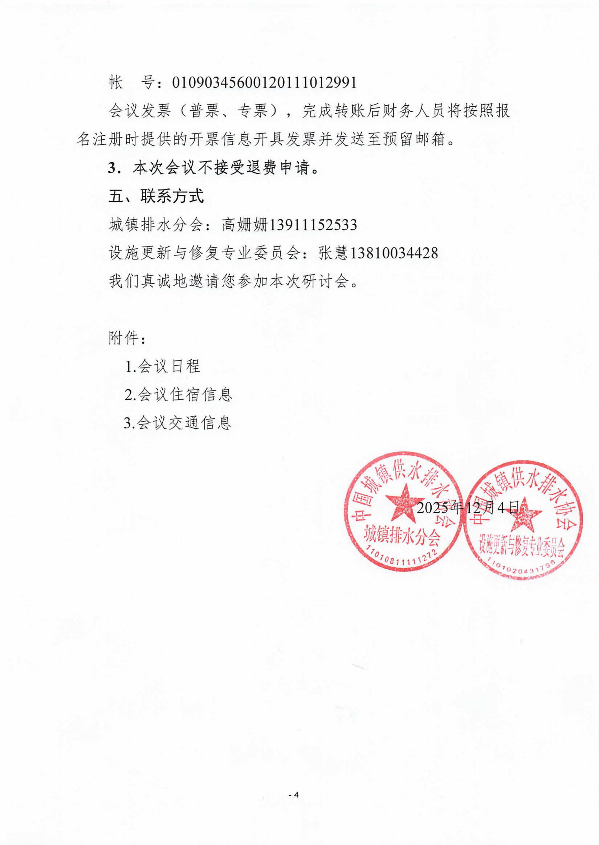 蓋章--排水分會、更新委年會通知20251203_04.jpg