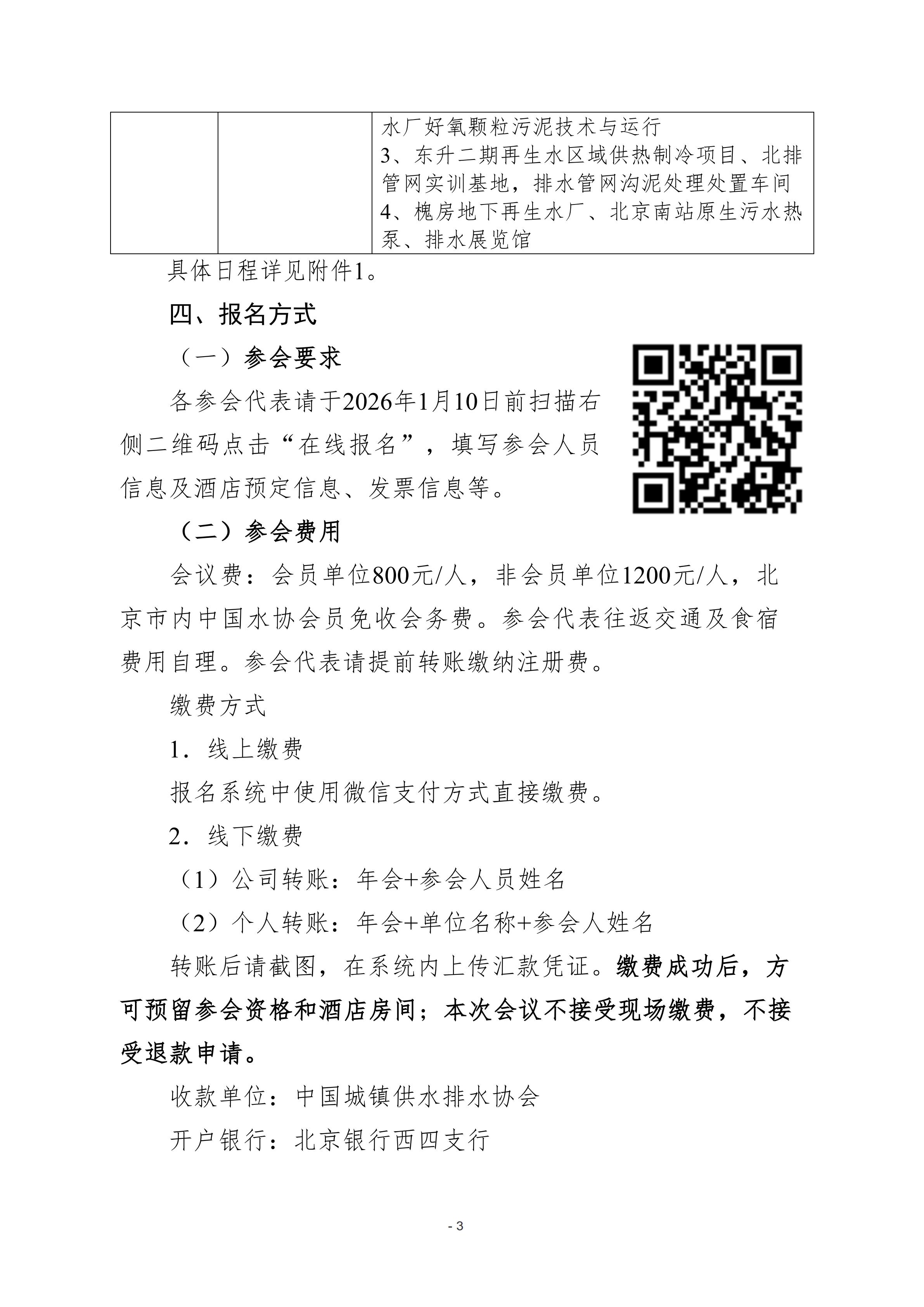 蓋章--排水分會、更新委年會通知20251203_03.jpg