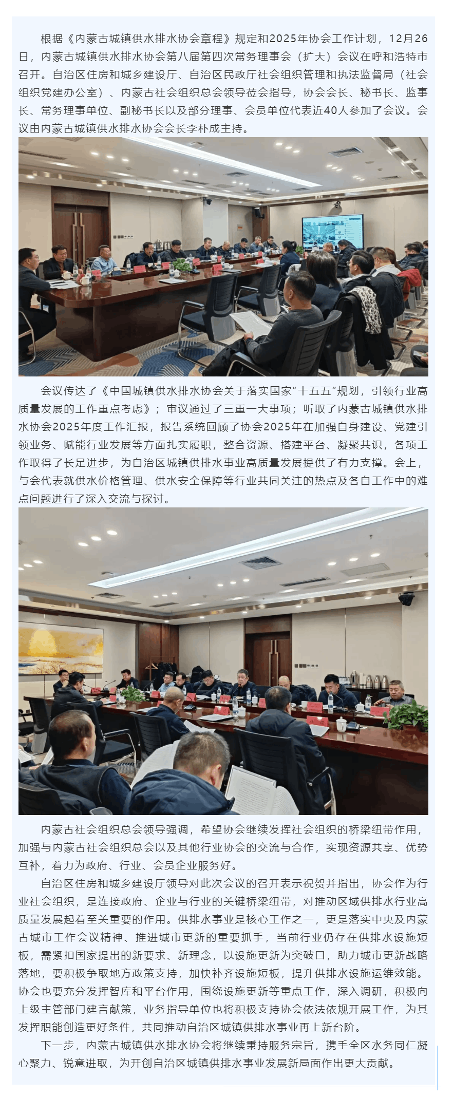 【協會要聞】內蒙古城鎮供水排水協會召開第八屆第四次常務理事會（擴大）會議.png