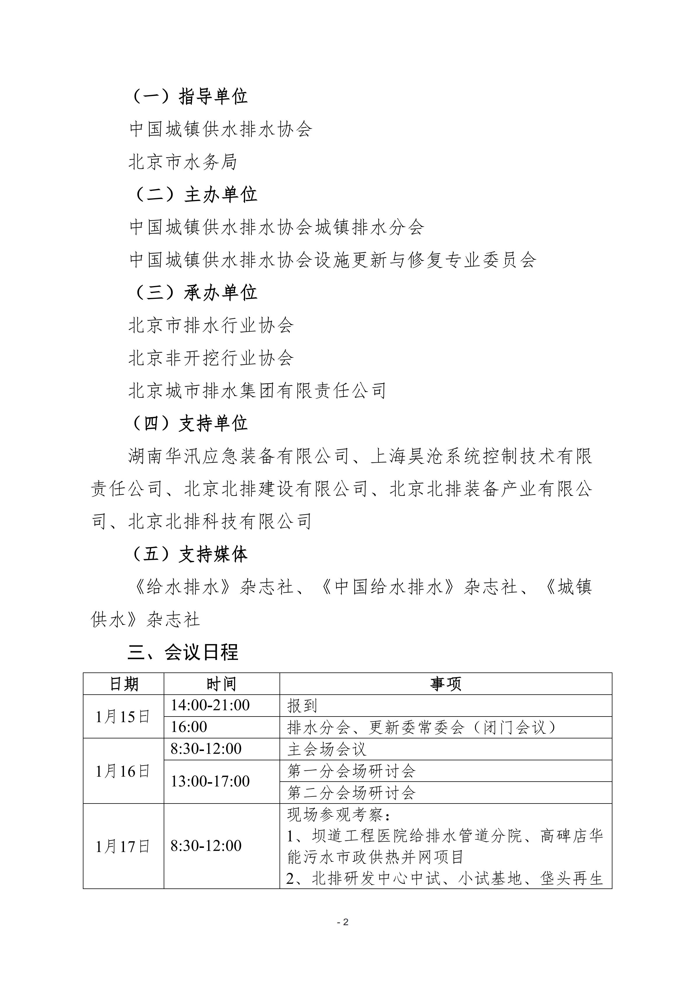 蓋章--排水分會、更新委年會通知20251203_02.jpg