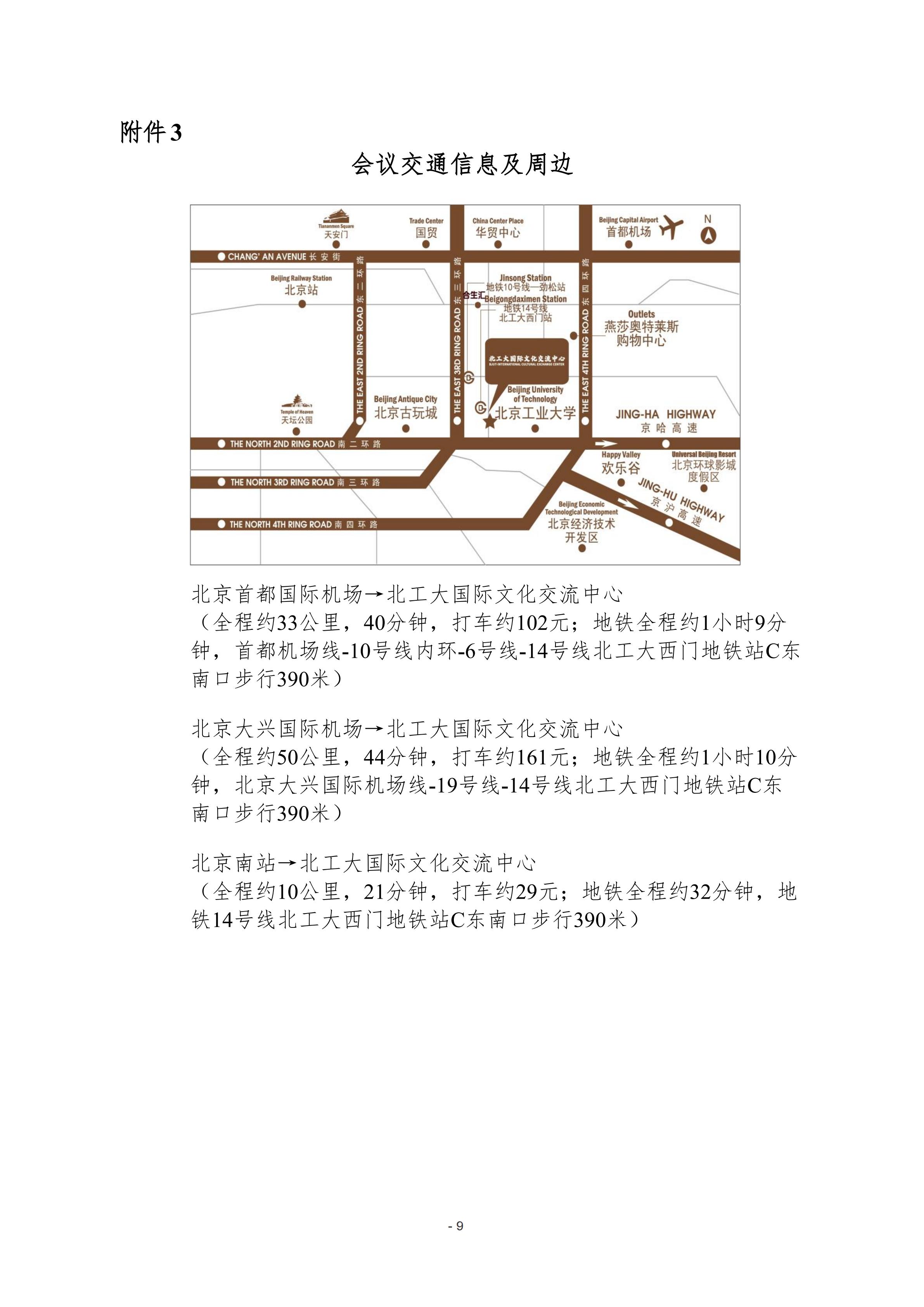蓋章--排水分會、更新委年會通知20251203_09.jpg