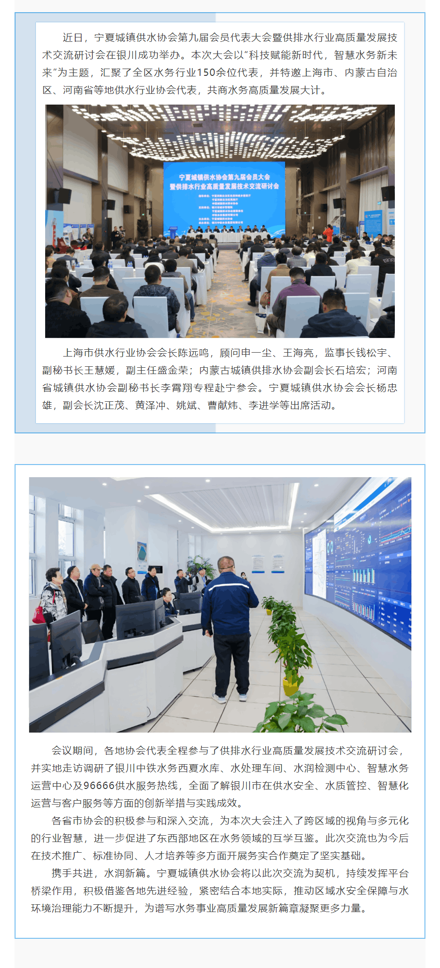 滬蒙豫供水行業(yè)協(xié)會(huì)代表赴寧參加寧夏城鎮(zhèn)供水協(xié)會(huì)第九屆會(huì)員大會(huì)并開展實(shí)地交流.png