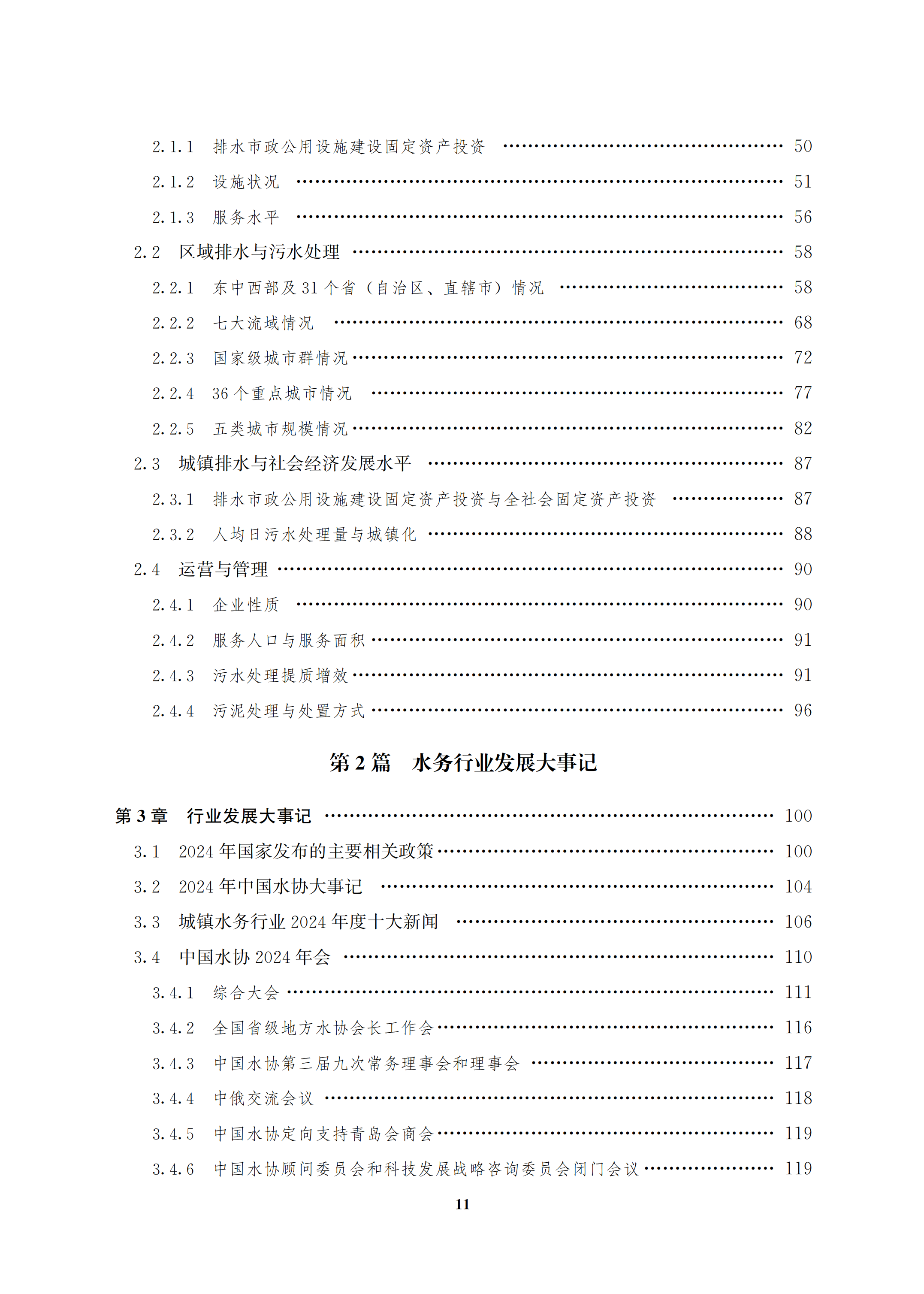 藍皮書2024文前+附錄_11.png