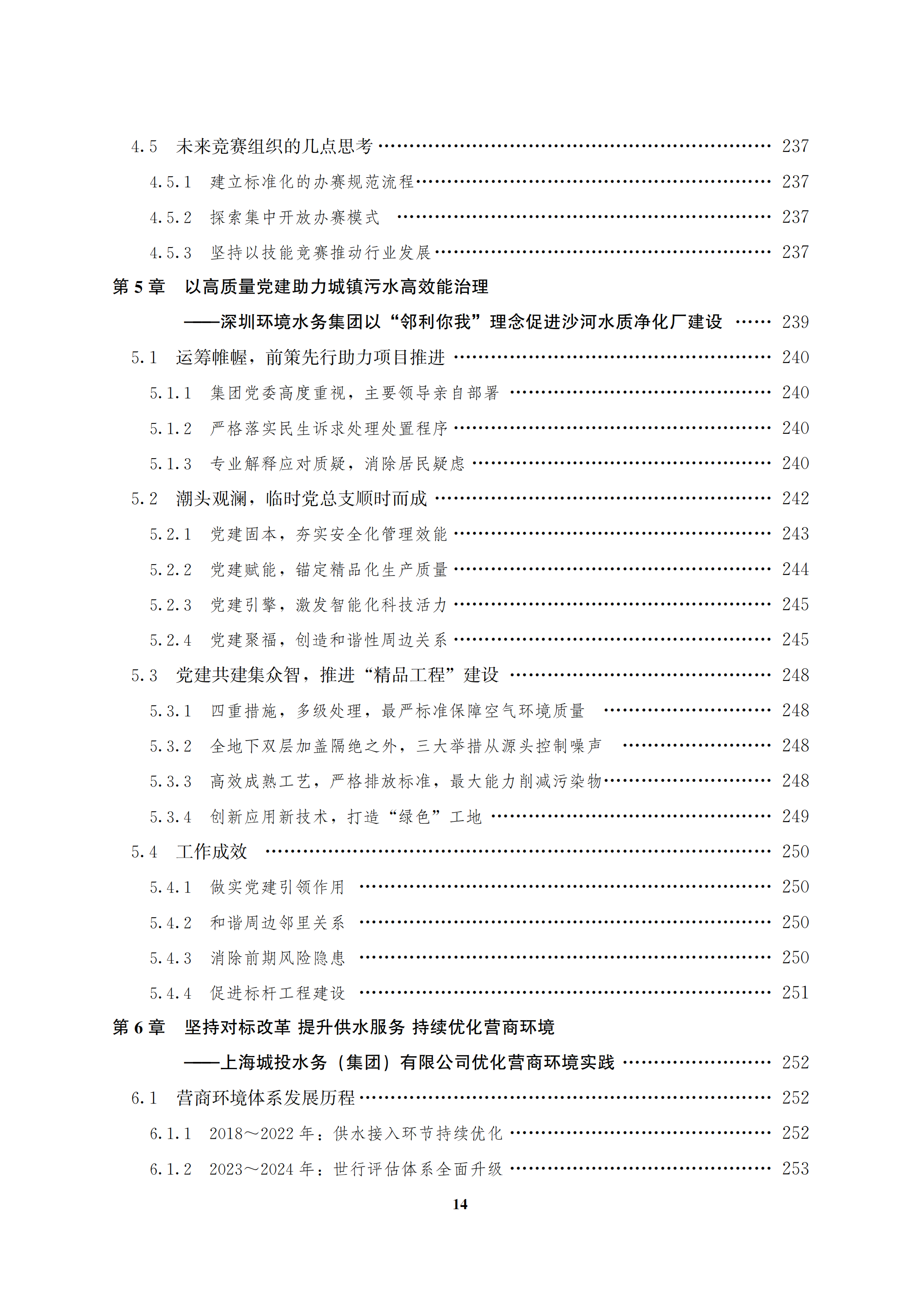 藍皮書2024文前+附錄_14.png