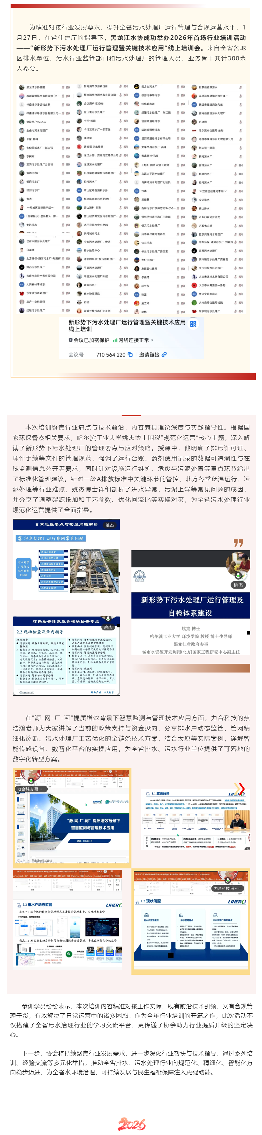 黑龍江水協成功舉辦2026年首場排水、污水處理行業專項培訓.png
