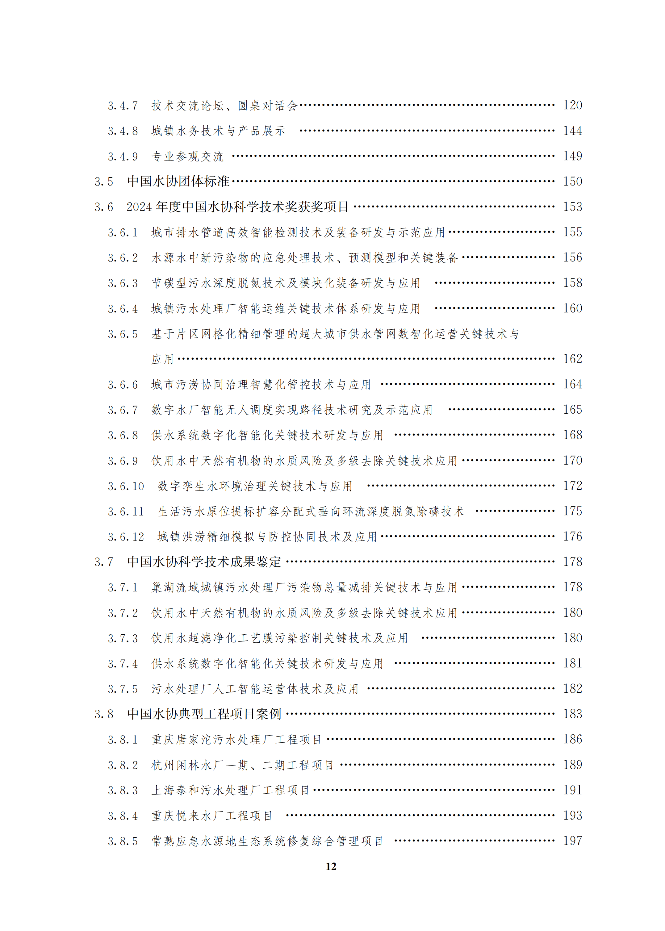 藍皮書2024文前+附錄_12.png