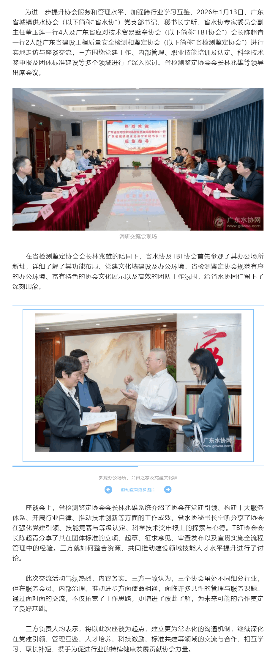 交流互鑒促提升，攜手共進謀發展——廣東省城鎮供水協會赴廣東省建設工程質量安全檢測和鑒定協會開展調研交.png