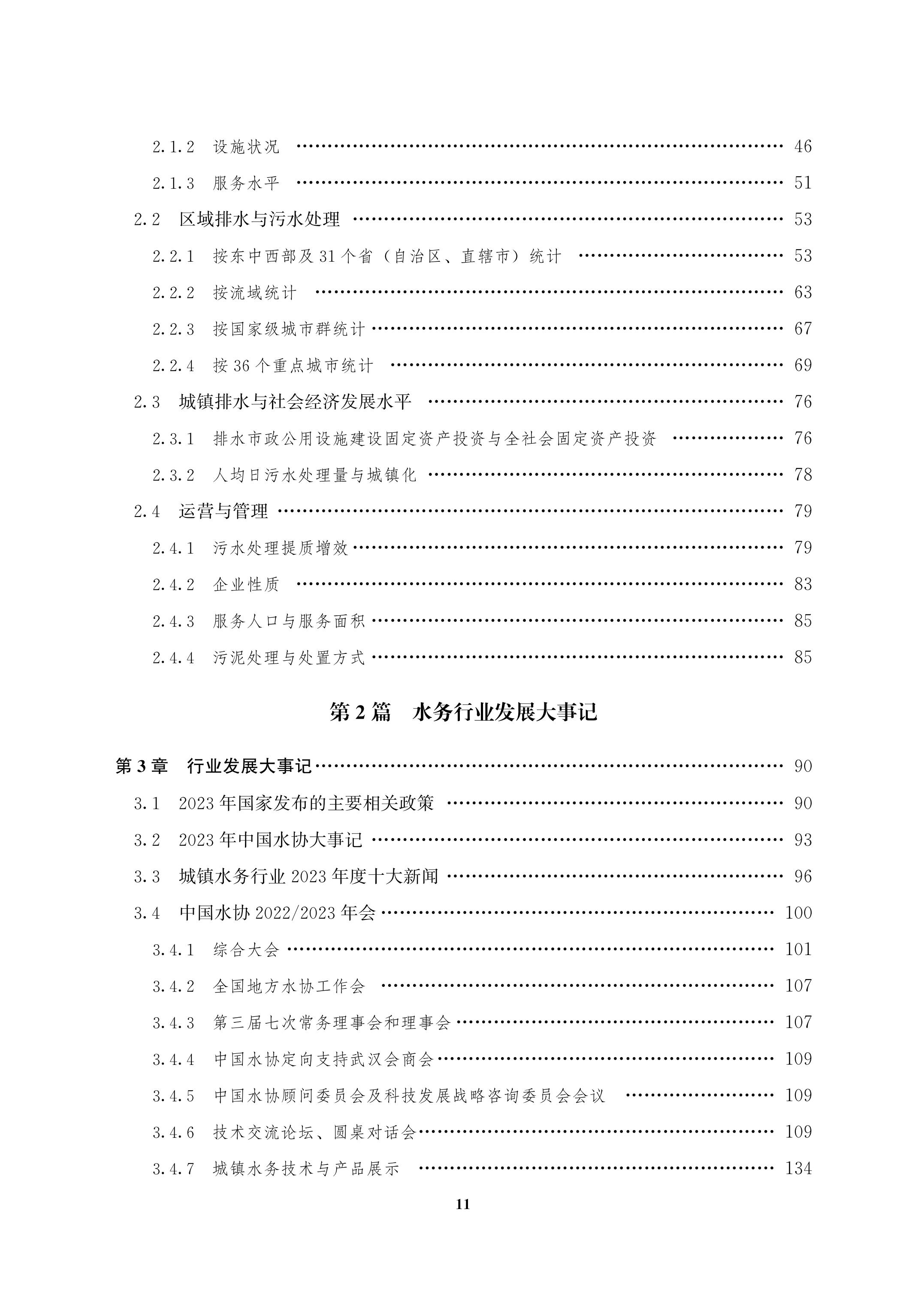藍皮書2023-文前_11.jpg