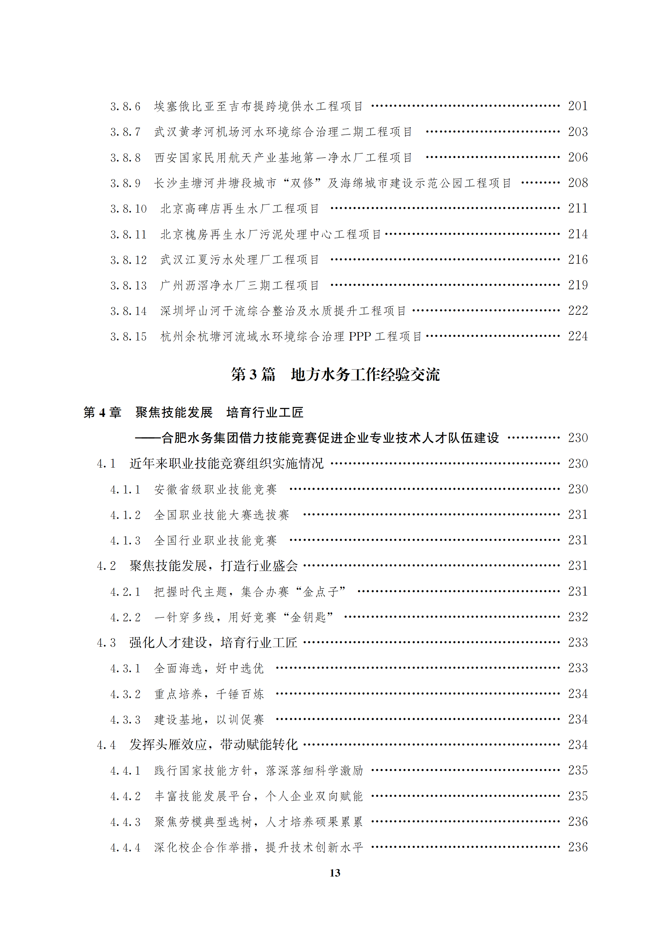 藍皮書2024文前+附錄_13.png