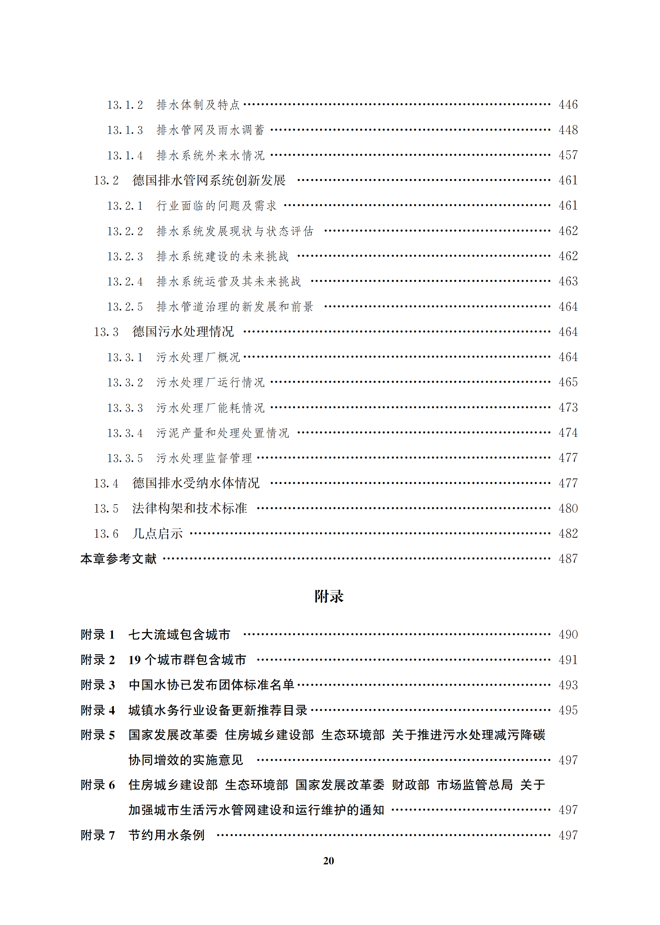 藍皮書2024文前+附錄_20.png