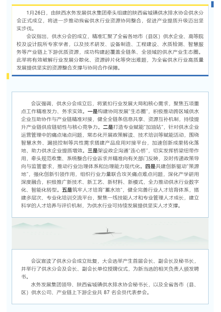 陜西省城鎮供水排水協會供水分會正式成立.png