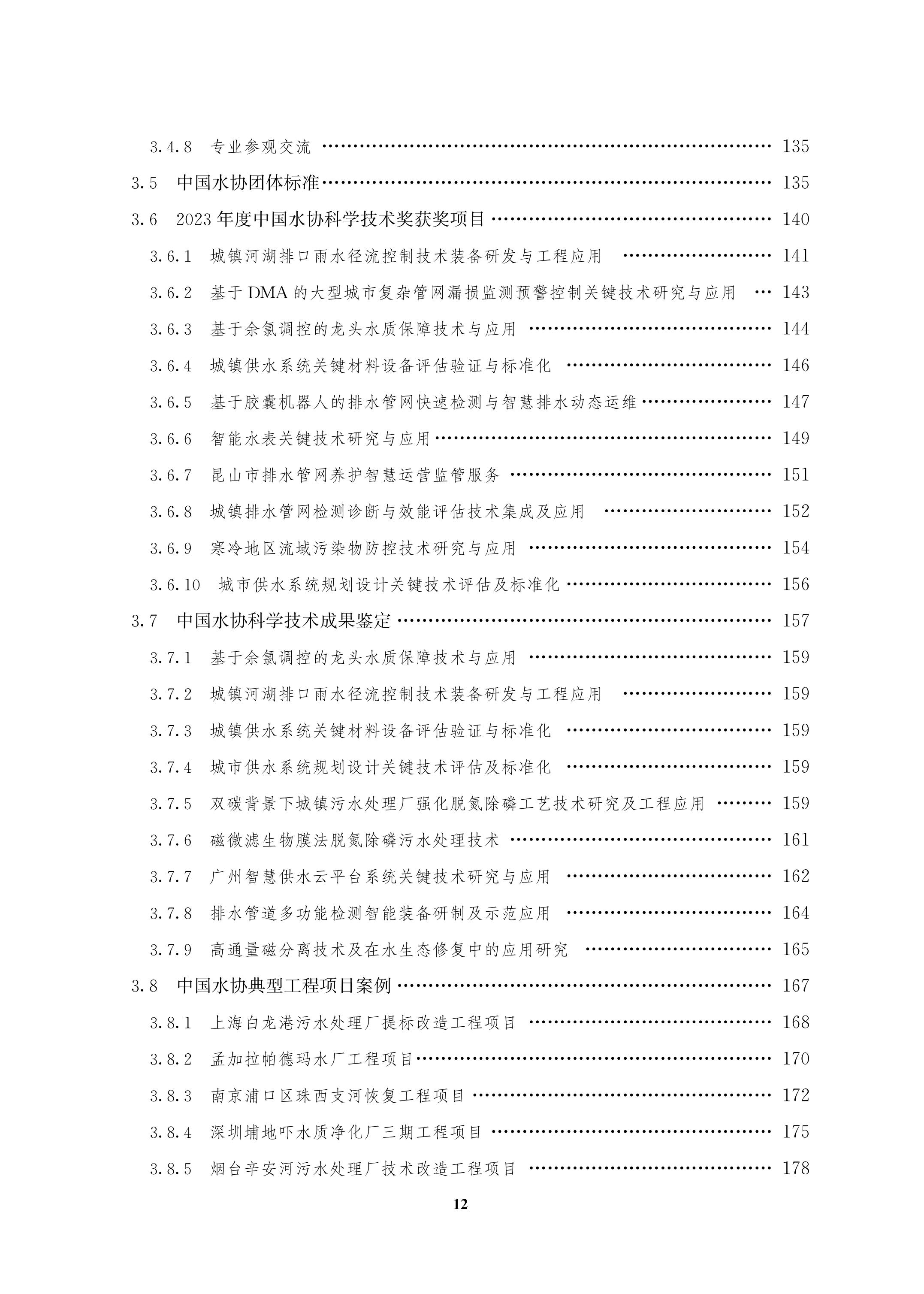 藍皮書2023-文前_12.jpg