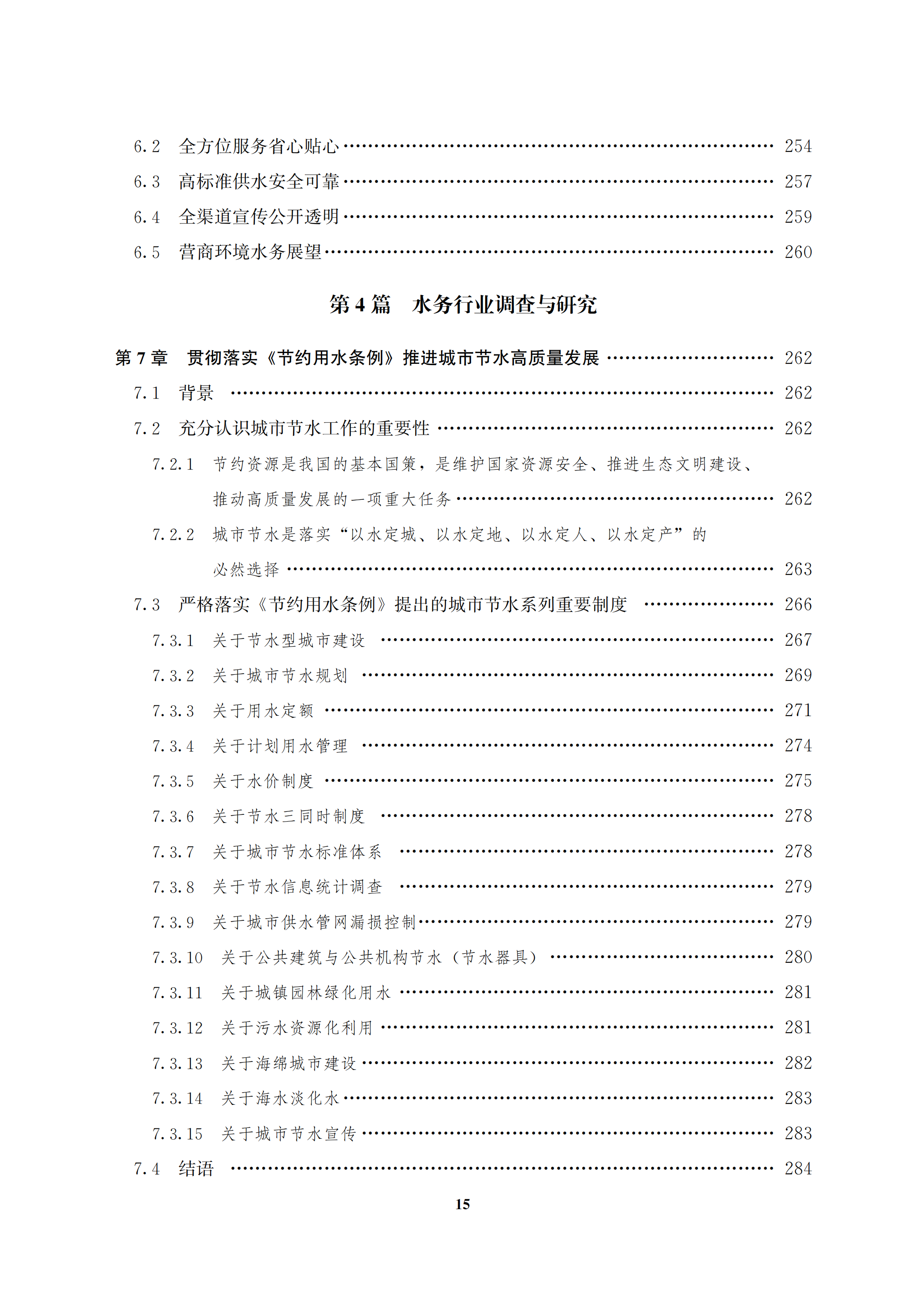 藍皮書2024文前+附錄_15.png