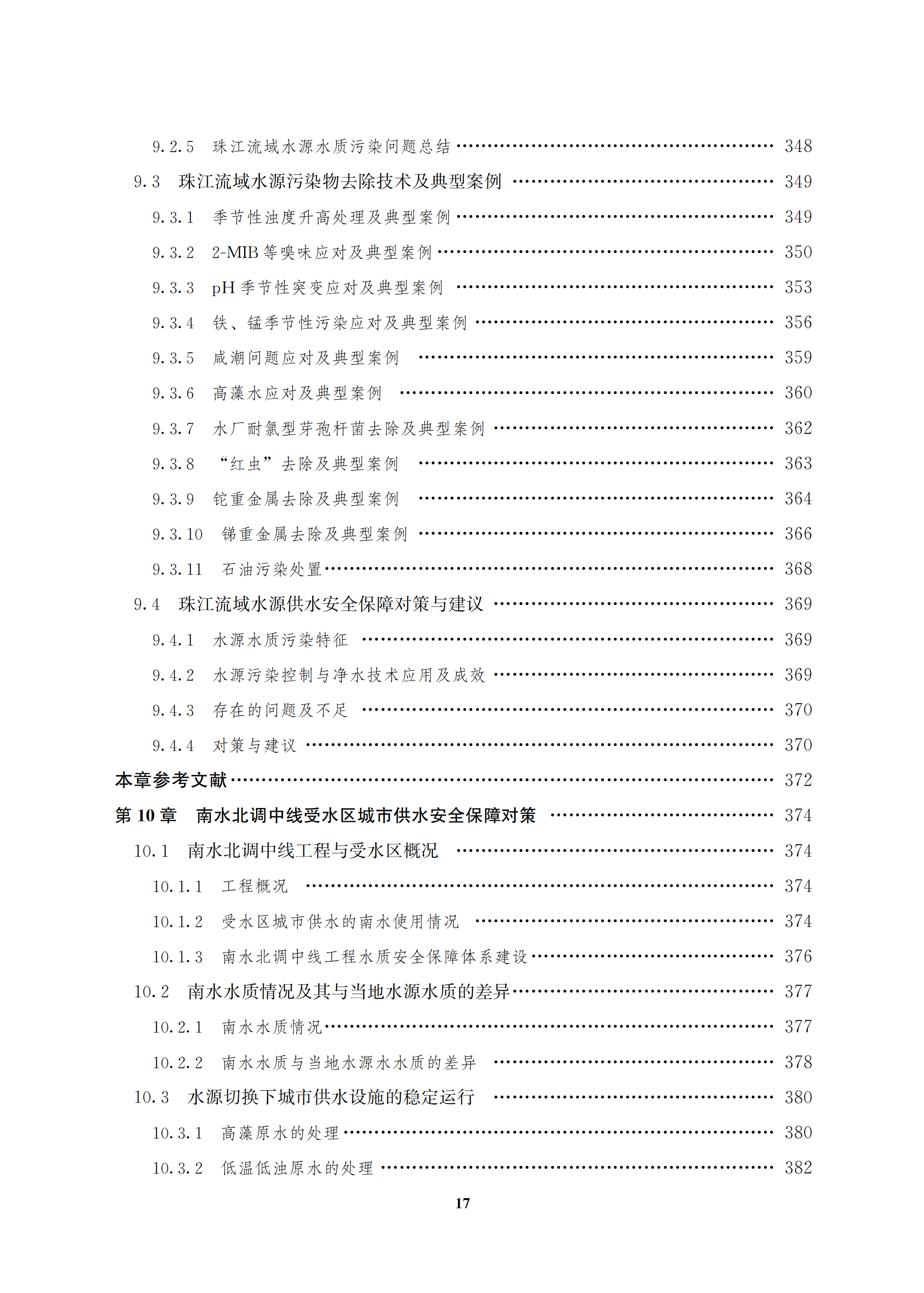 藍皮書2024文前+附錄_17.png