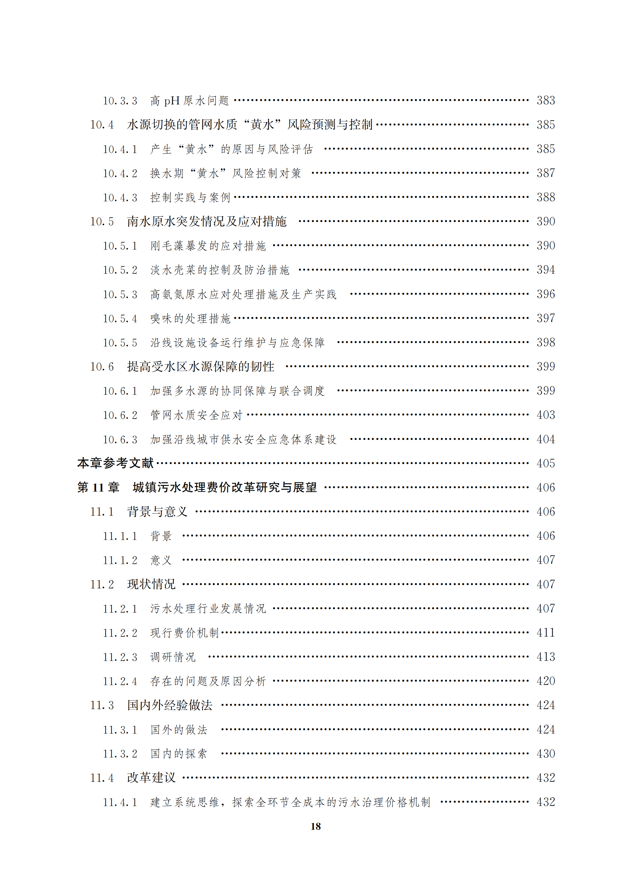 藍皮書2024文前+附錄_18.png