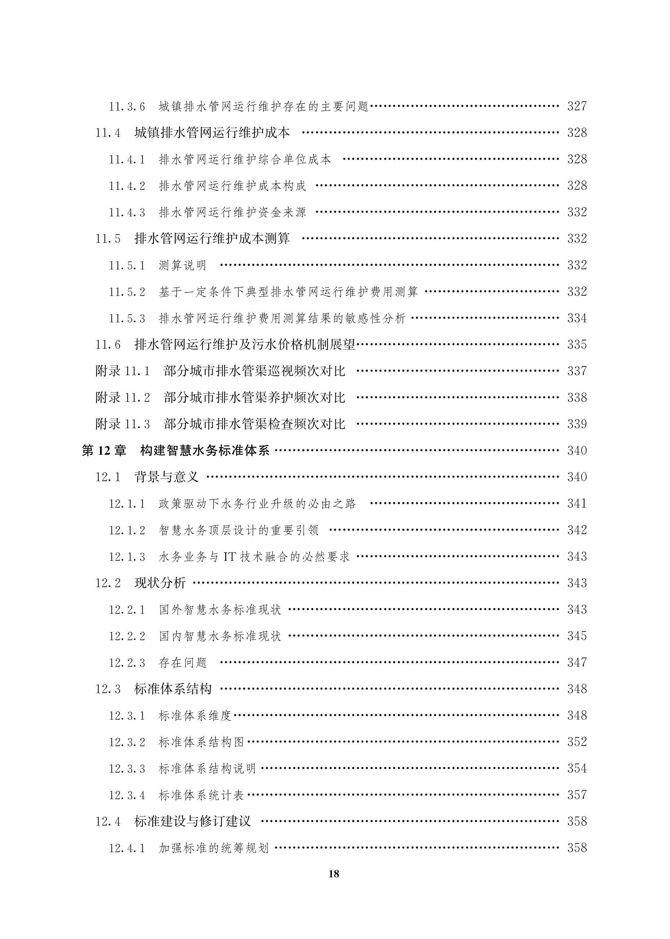 藍皮書2023-文前_18.jpg