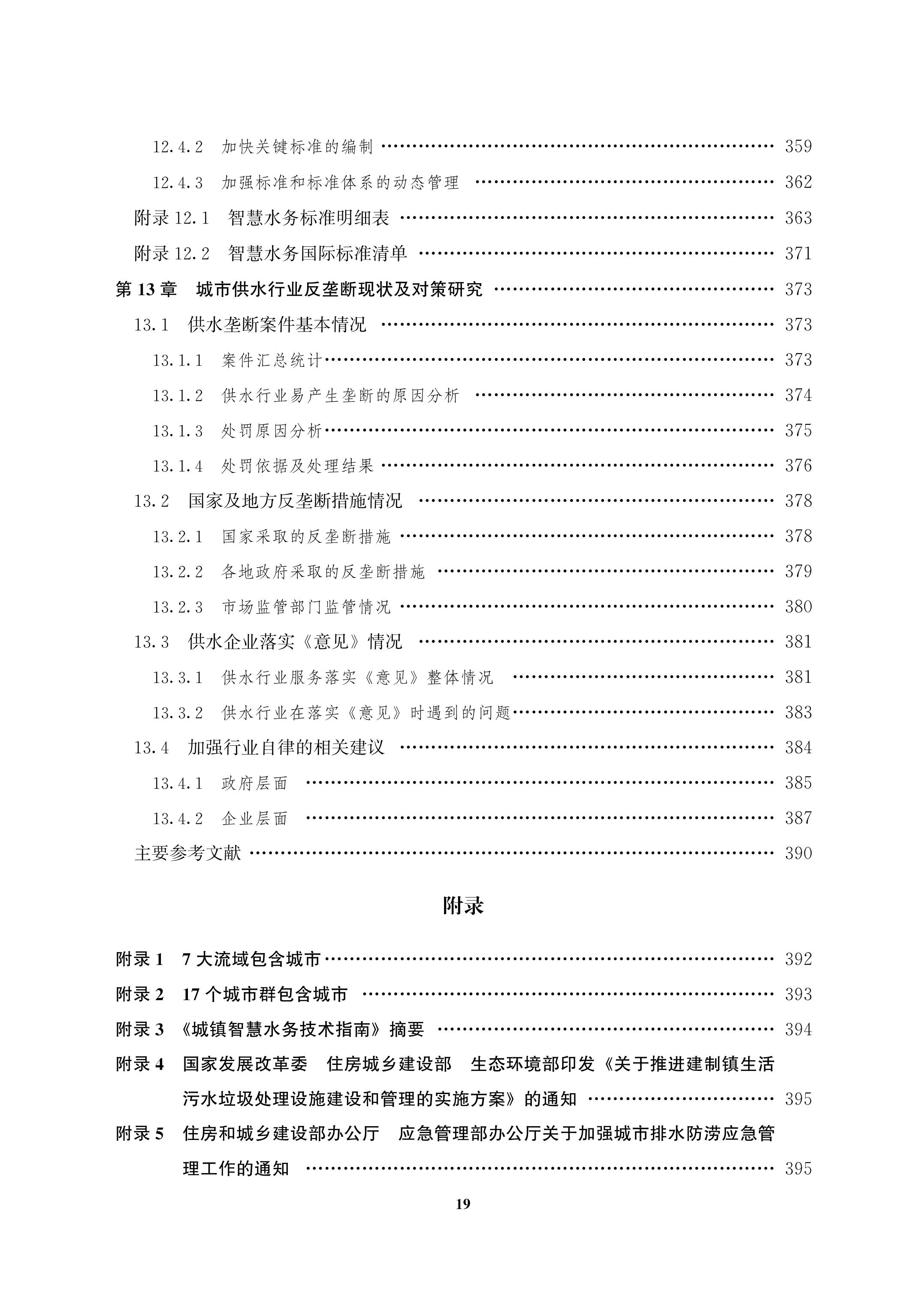藍皮書2023-文前_19.jpg