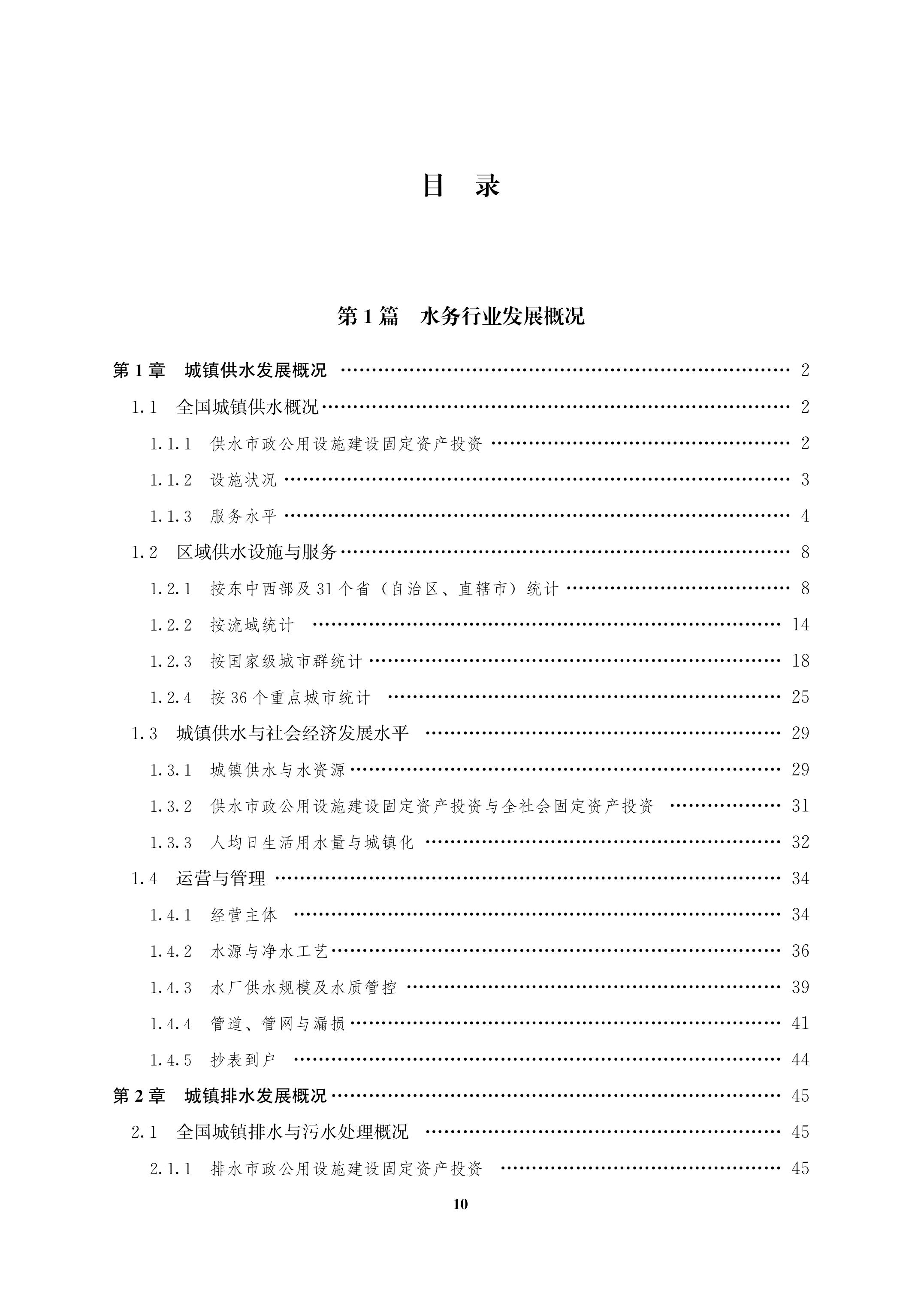藍皮書2023-文前_10.jpg