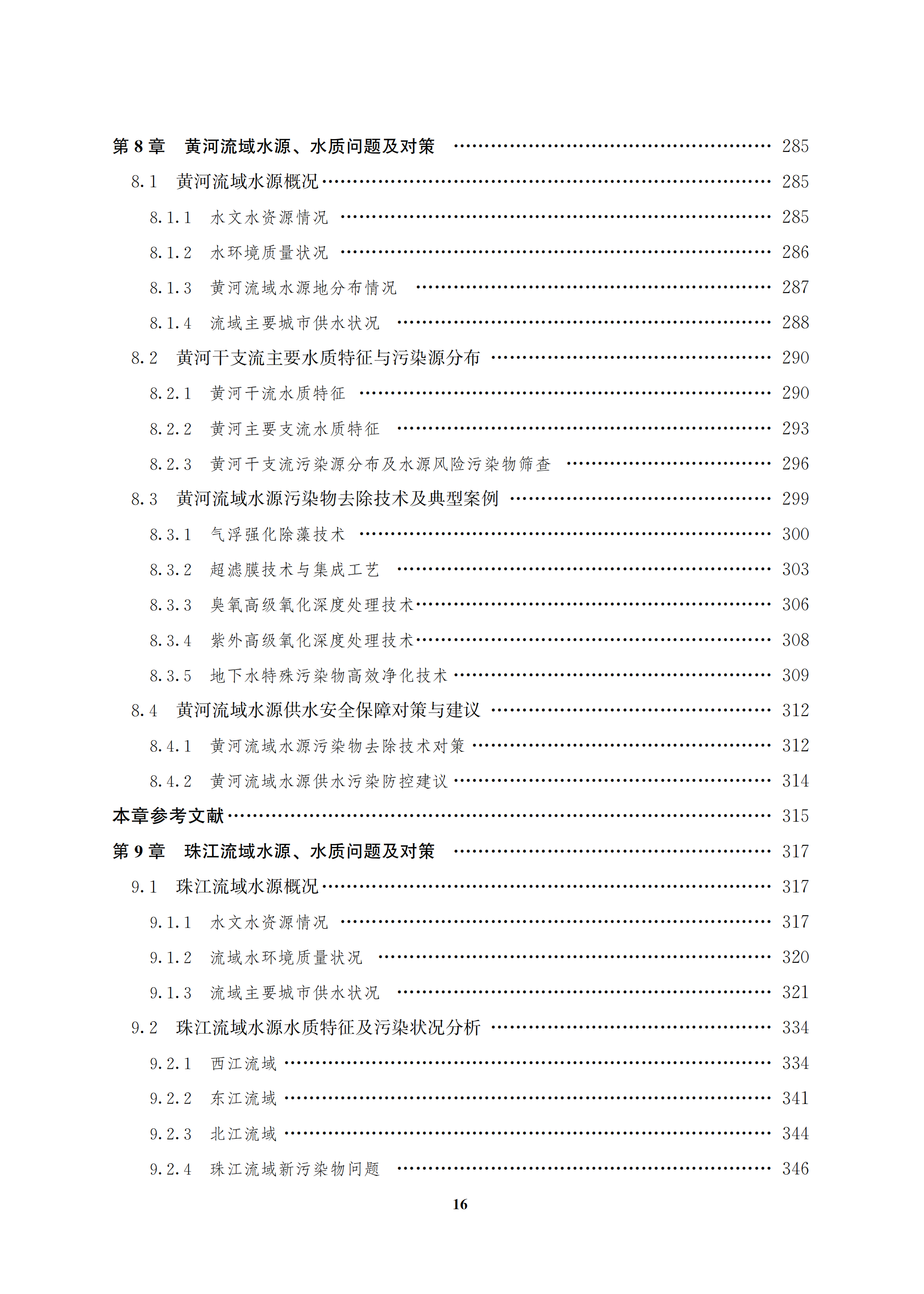 藍皮書2024文前+附錄_16.png