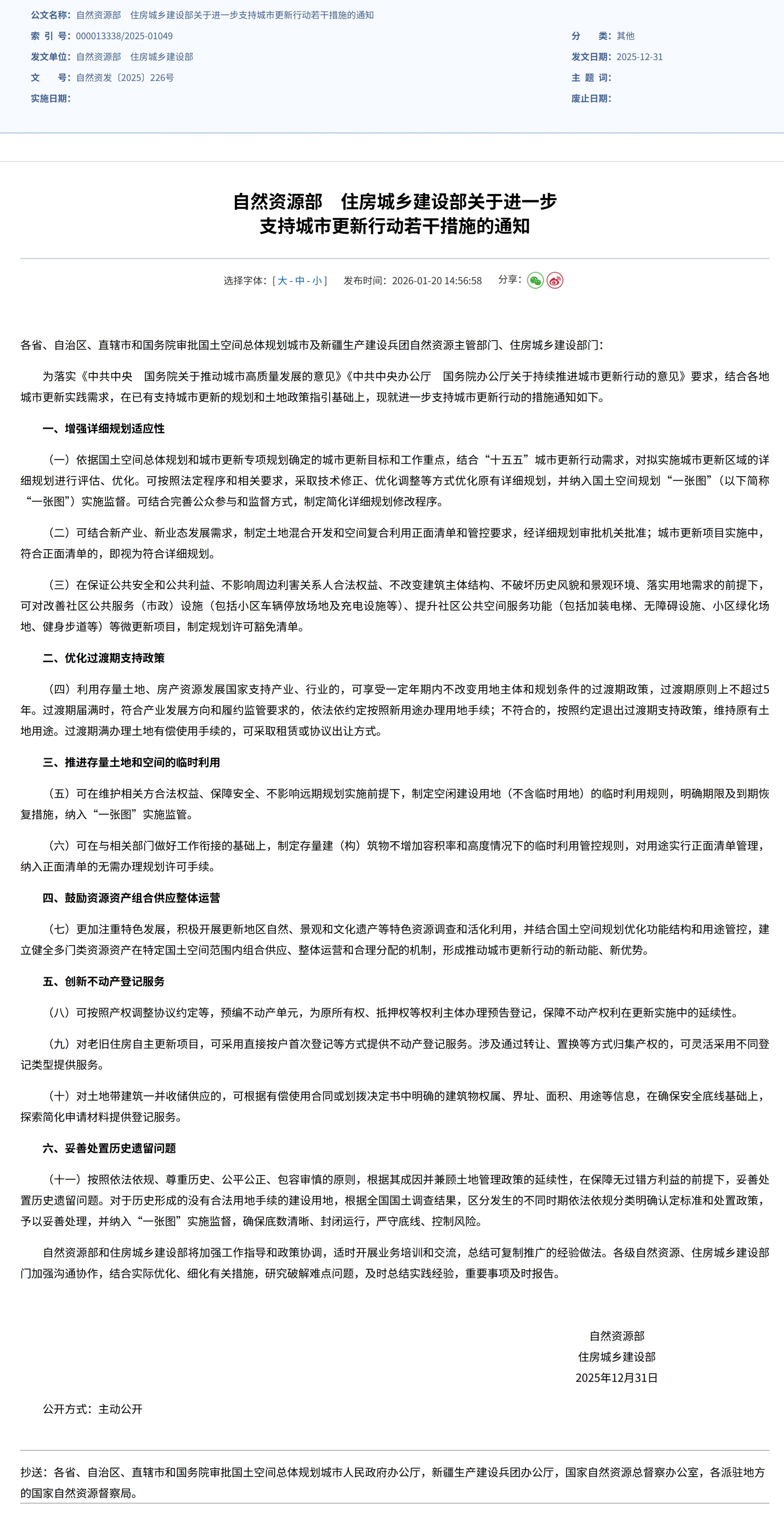 屏幕截圖_25-1-2026_102731_www.mohurd.gov.cn.jpg