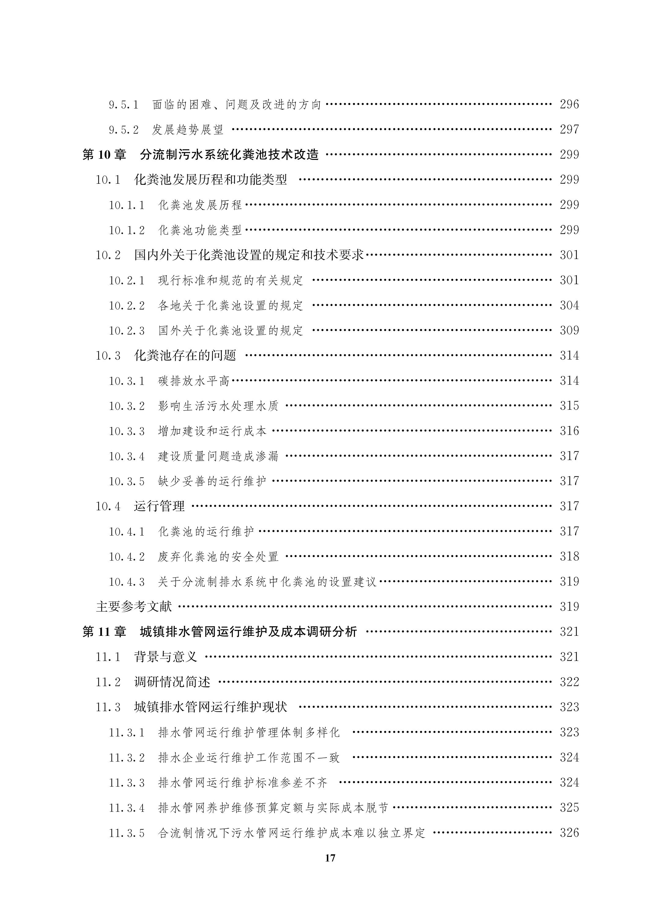 藍皮書2023-文前_17.jpg