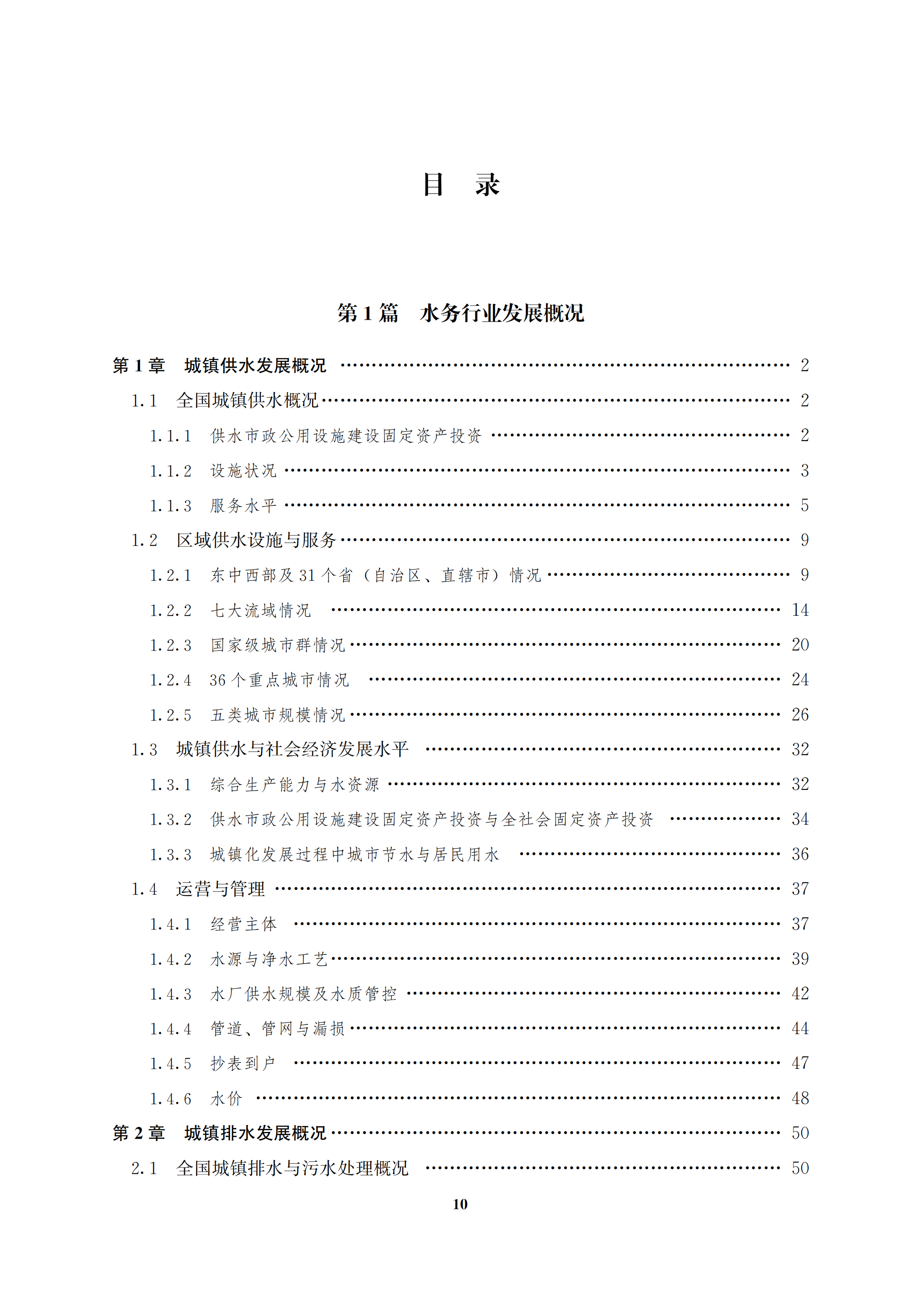 藍皮書2024文前+附錄_10.png