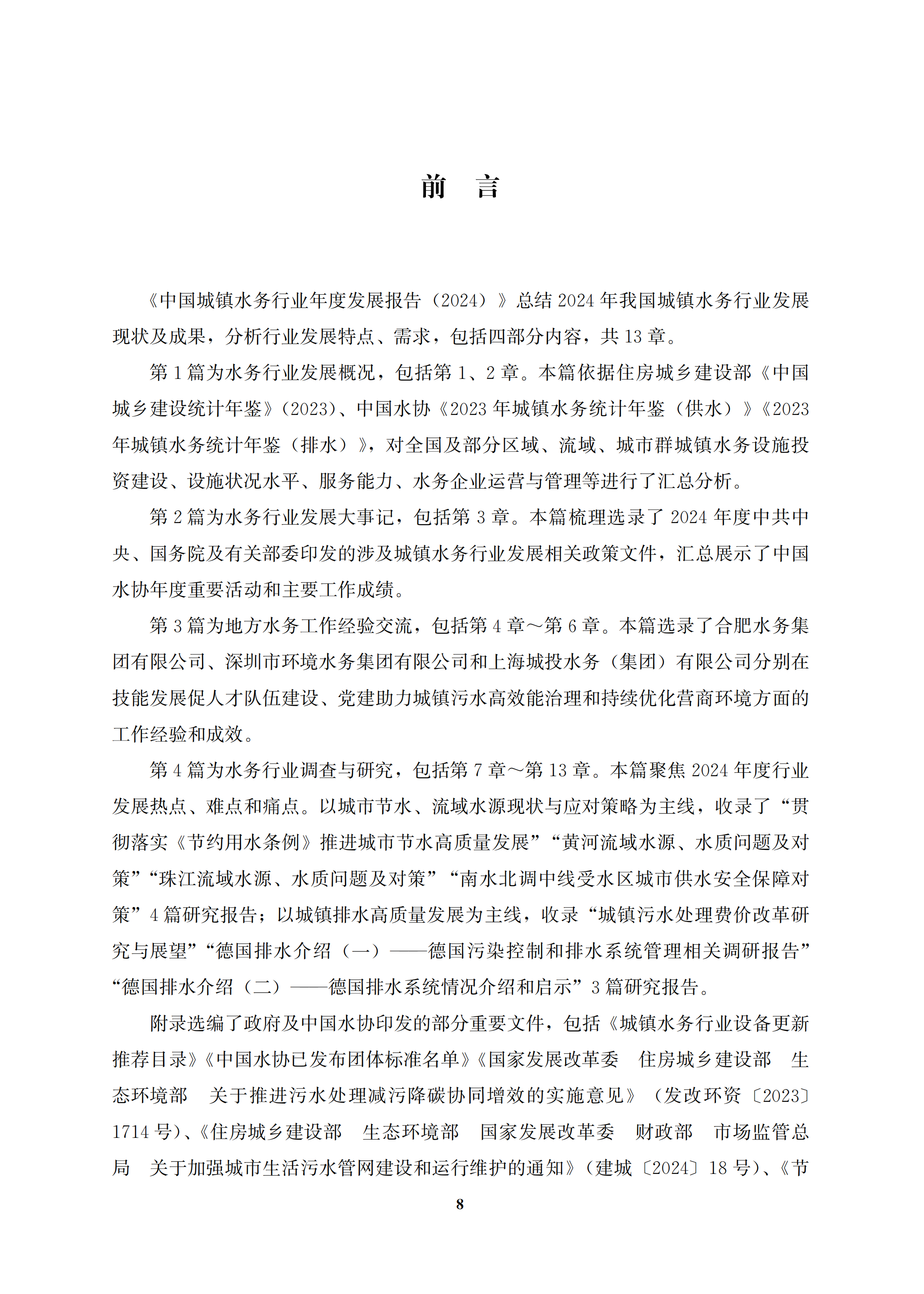 藍皮書2024文前+附錄_08.png