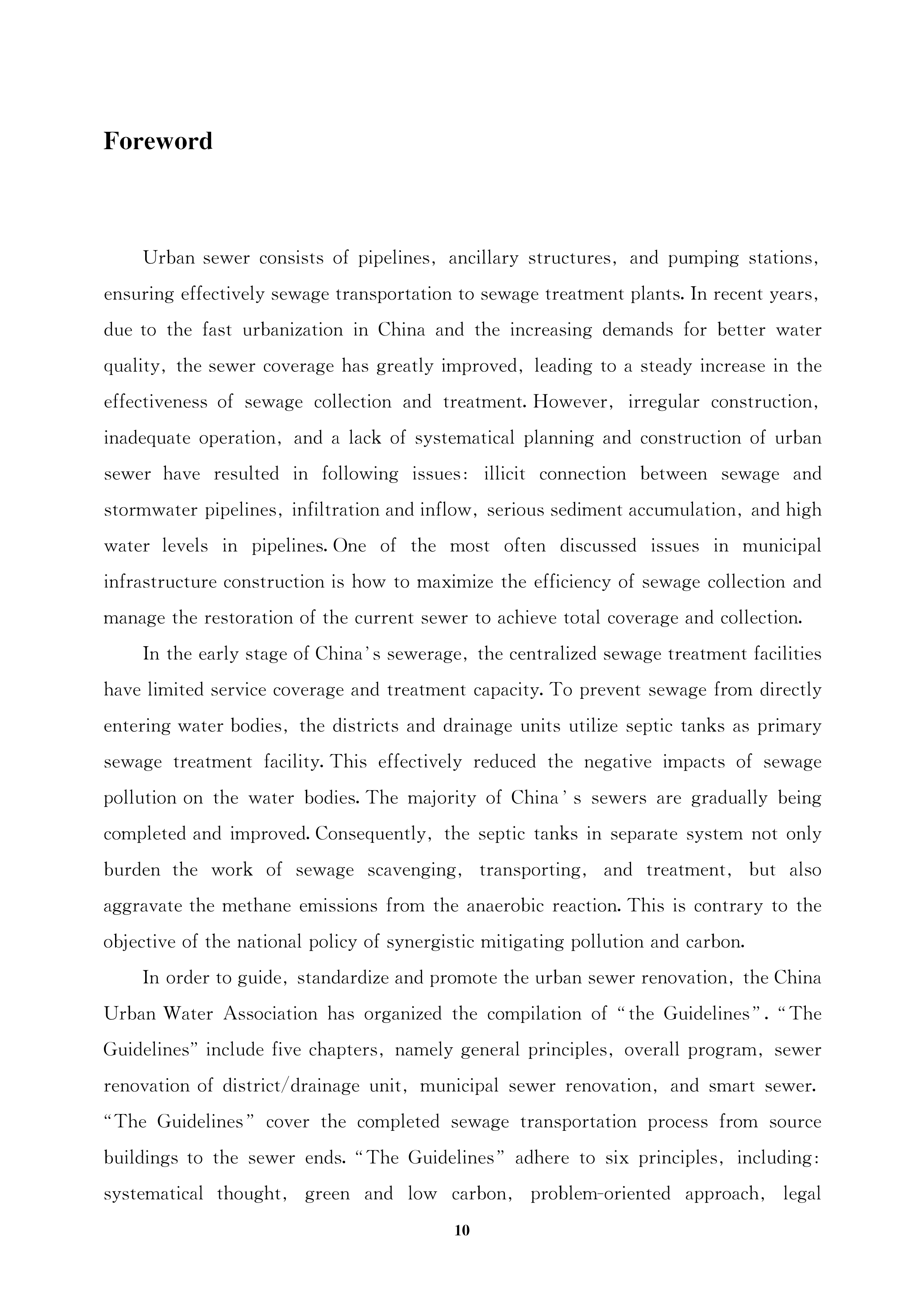 城鎮污水管網系統改造技術指南-文前_10.png