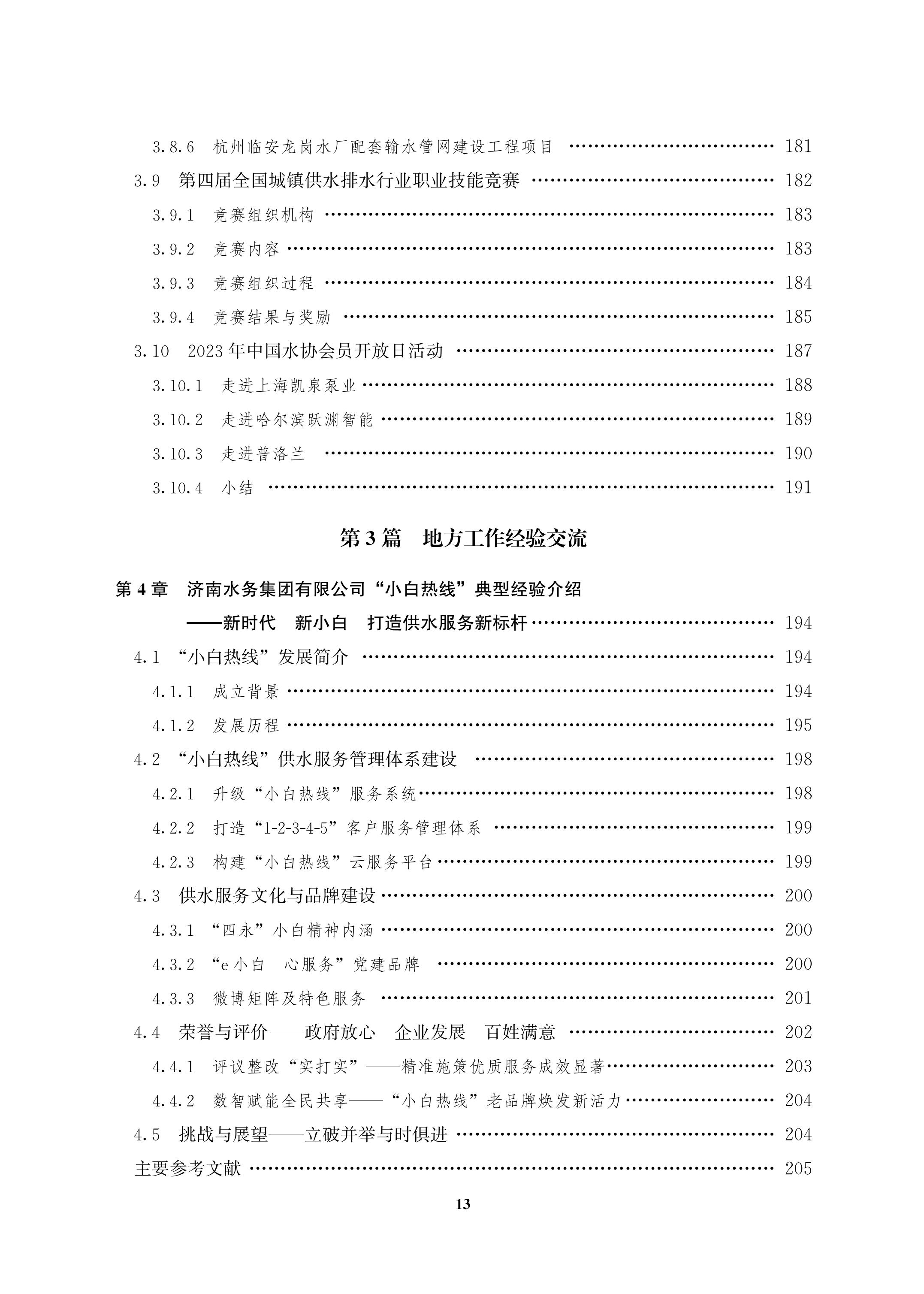 藍皮書2023-文前_13.jpg